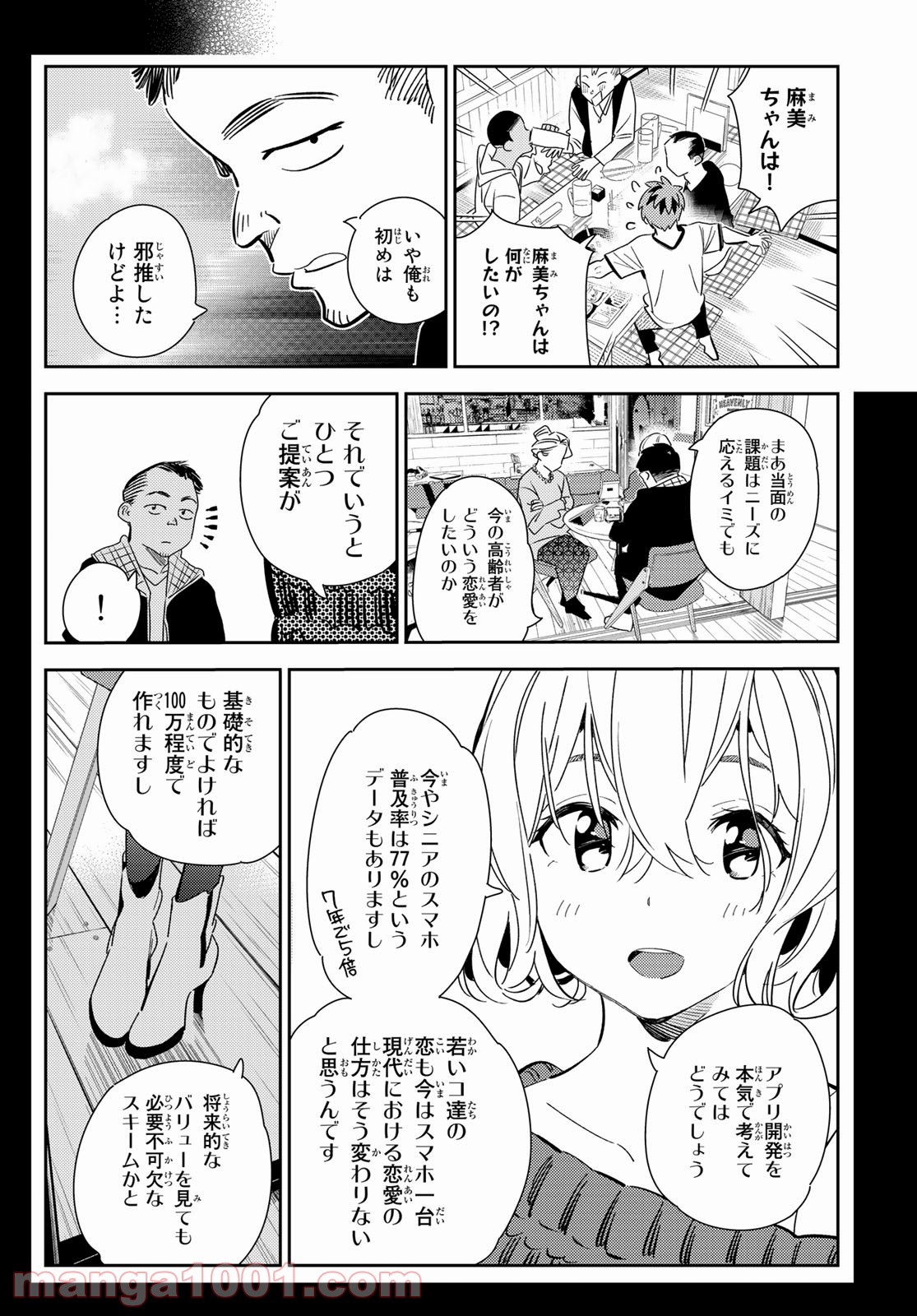 彼女、お借りします - raw - 第175話 - https://jppp.mangajikan.cc/jppp/05140525/1mok5cs4lo2.jpg