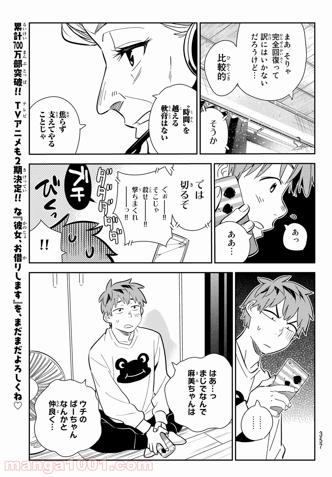 彼女、お借りします - raw - 第176話 - https://jppp.mangajikan.cc/jppp/05140525/2eutbaoifj1.jpg