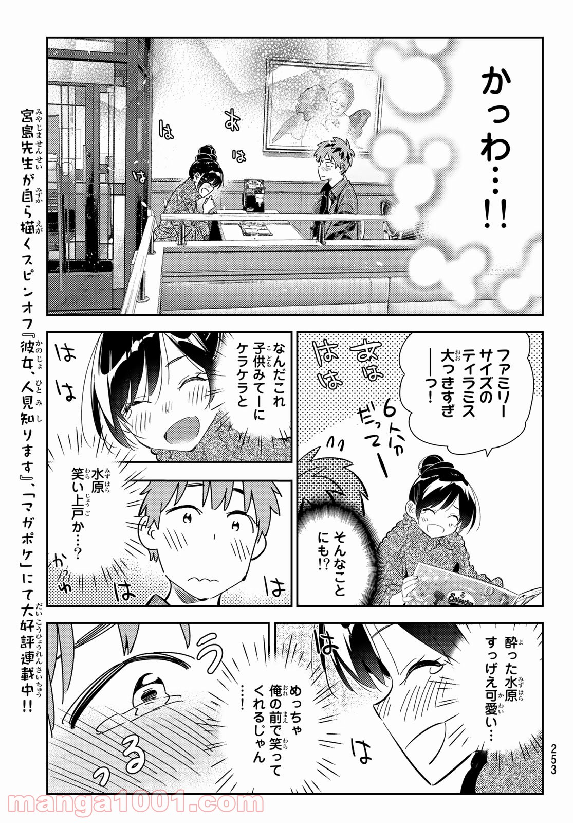 彼女、お借りします - raw - 第173話 - https://jppp.mangajikan.cc/jppp/05140525/33mxwil1q3y.jpg