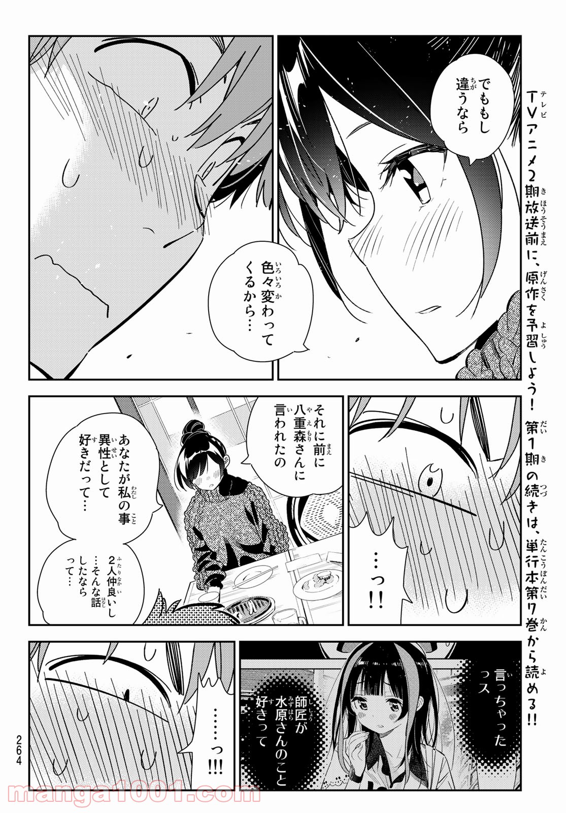 彼女、お借りします - raw - 第173話 - https://jppp.mangajikan.cc/jppp/05140525/3eupqjcb2gi.jpg