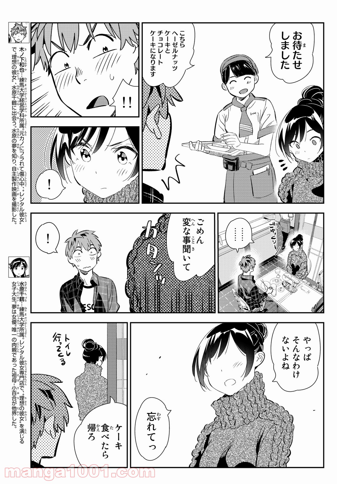 彼女、お借りします - raw - 第174話 - https://jppp.mangajikan.cc/jppp/05140525/43kmja0uvw0.jpg