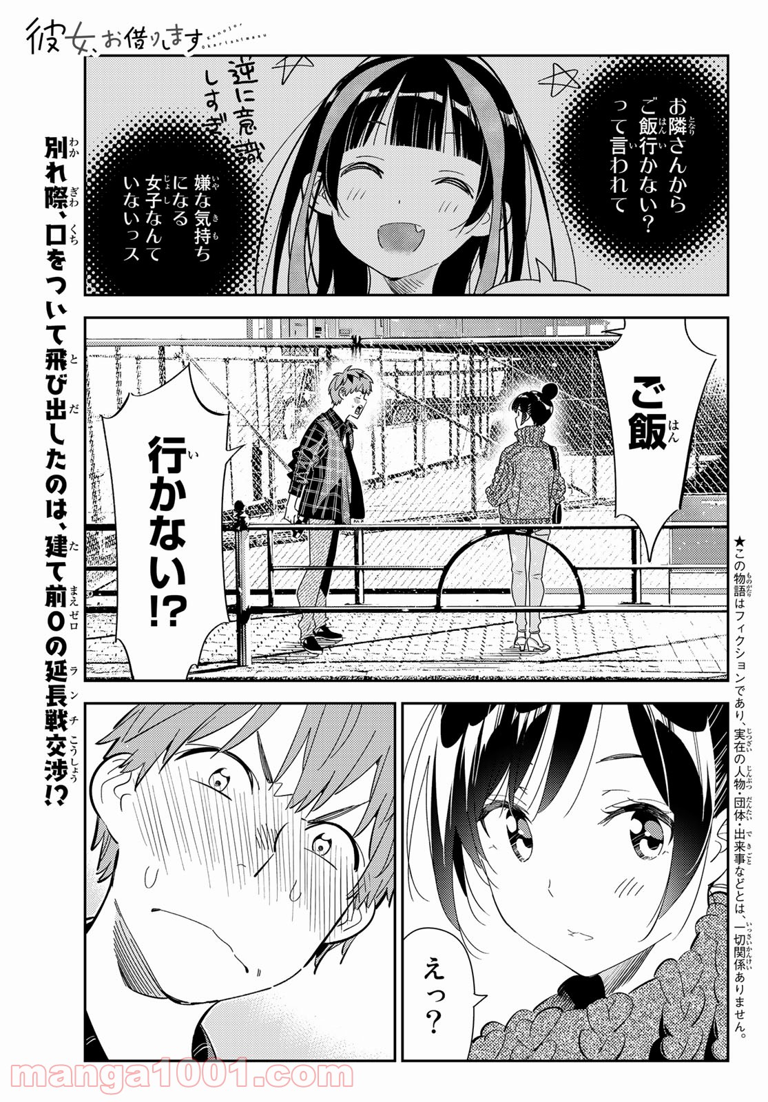 彼女、お借りします - raw - 第172話 - https://jppp.mangajikan.cc/jppp/05140525/443lzfpaqw2.jpg