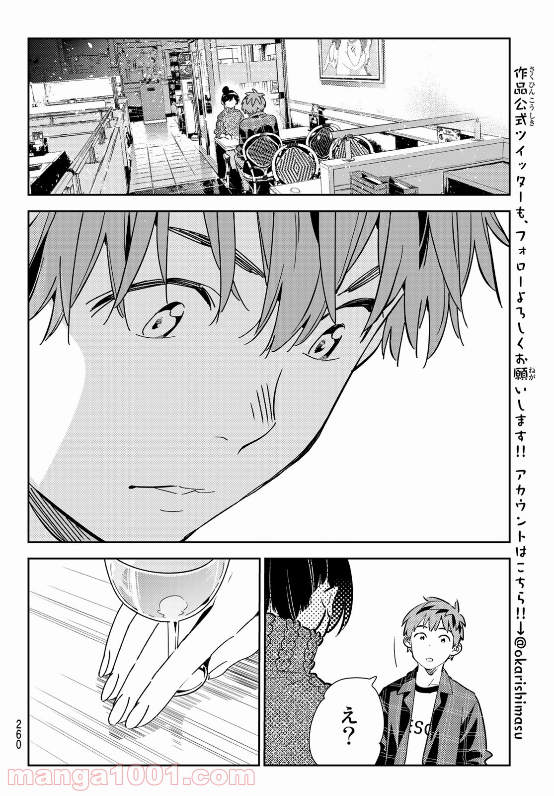 彼女、お借りします - raw - 第173話 - https://jppp.mangajikan.cc/jppp/05140525/4wrbl11jcf1.jpg