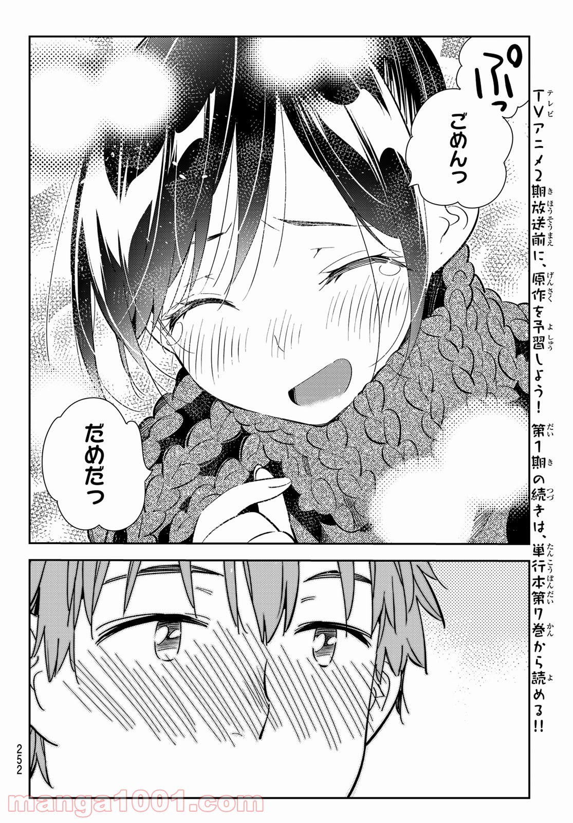 彼女、お借りします - raw - 第173話 - https://jppp.mangajikan.cc/jppp/05140525/adbmhbx3avd.jpg