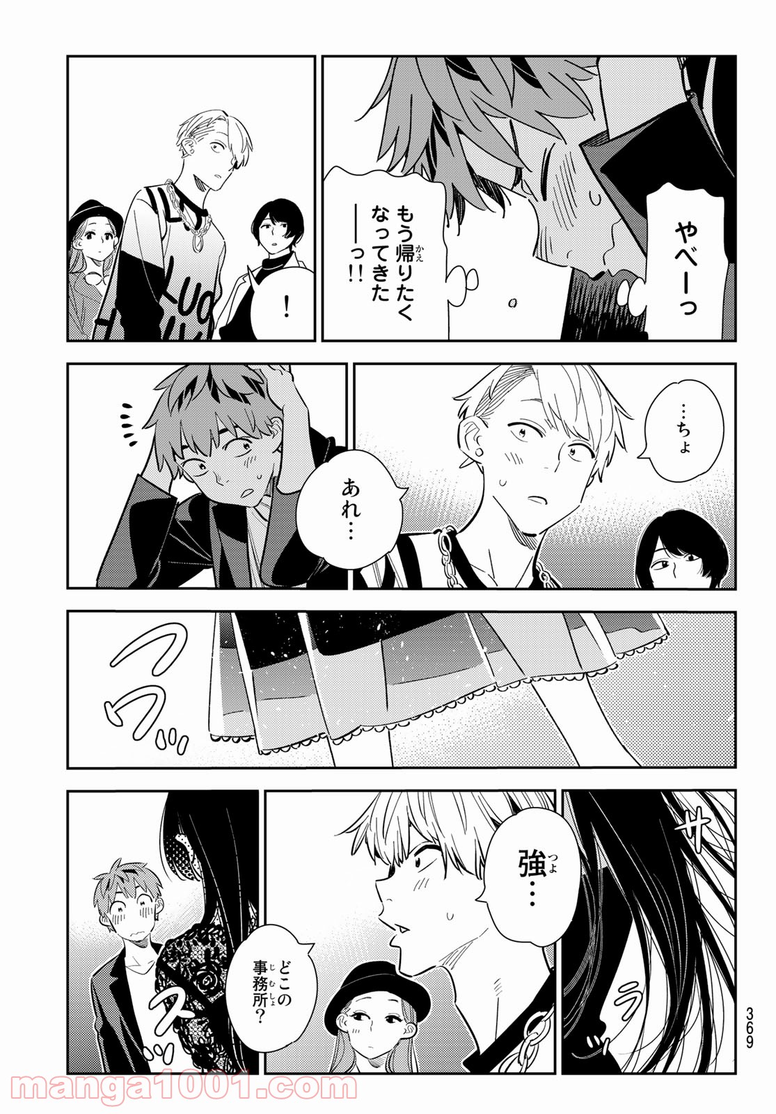 彼女、お借りします - raw - 第176話 - https://jppp.mangajikan.cc/jppp/05140525/ai5iub55dnx.jpg