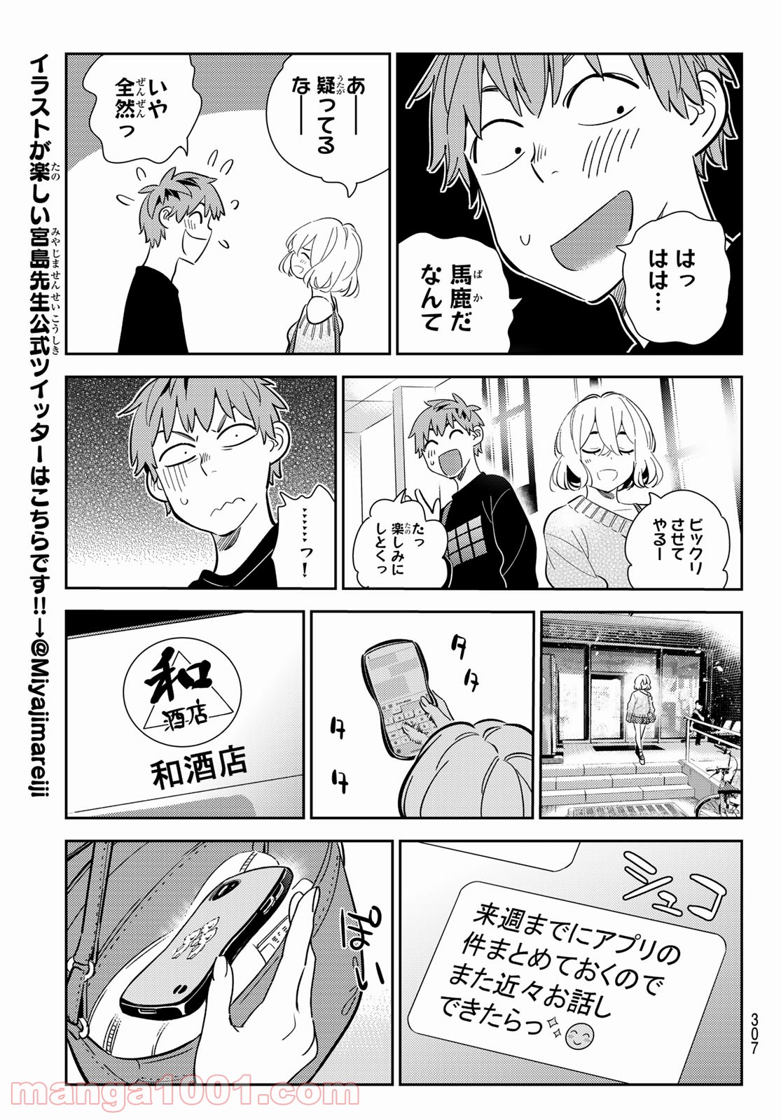 彼女、お借りします - raw - 第175話 - https://jppp.mangajikan.cc/jppp/05140525/bjto2zamxkl.jpg