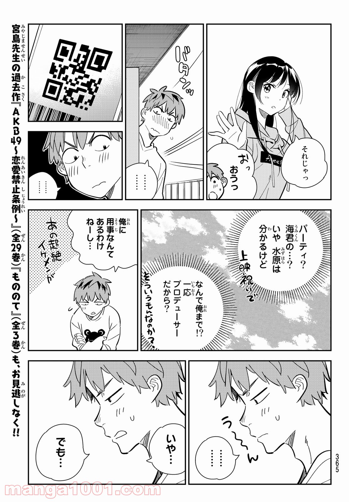 彼女、お借りします - raw - 第176話 - https://jppp.mangajikan.cc/jppp/05140525/blhemfdiilt.jpg