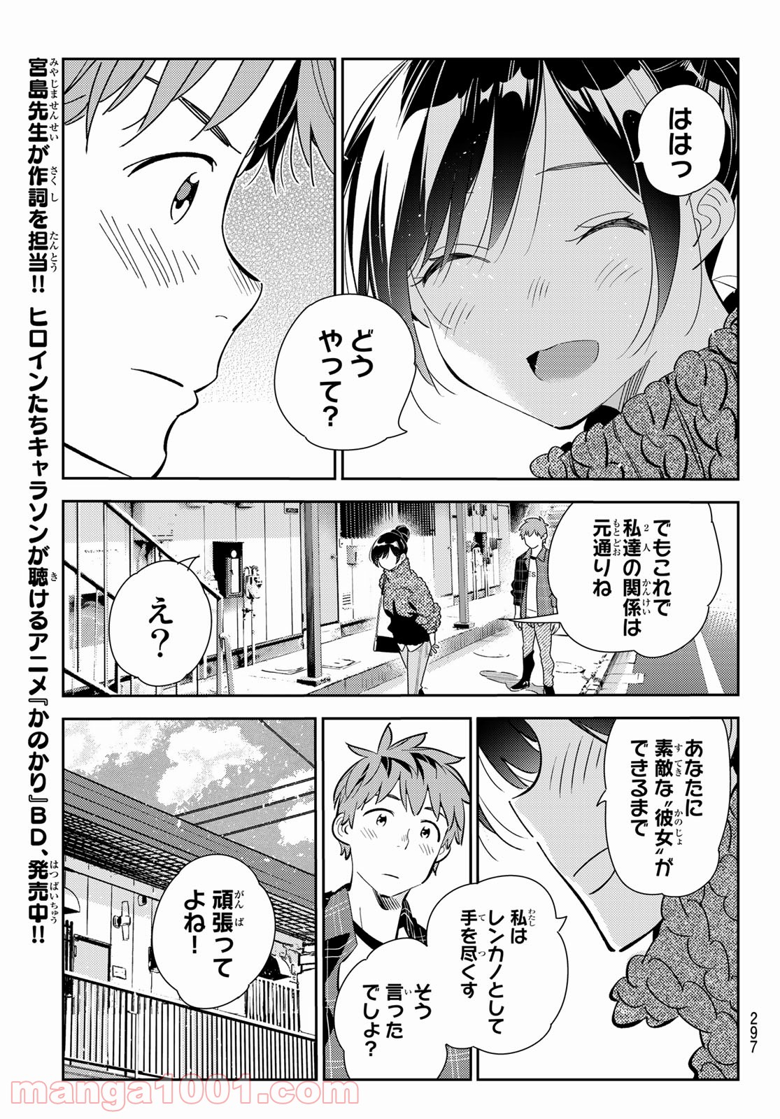 彼女、お借りします - raw - 第174話 - https://jppp.mangajikan.cc/jppp/05140525/bmej2ucy50u.jpg