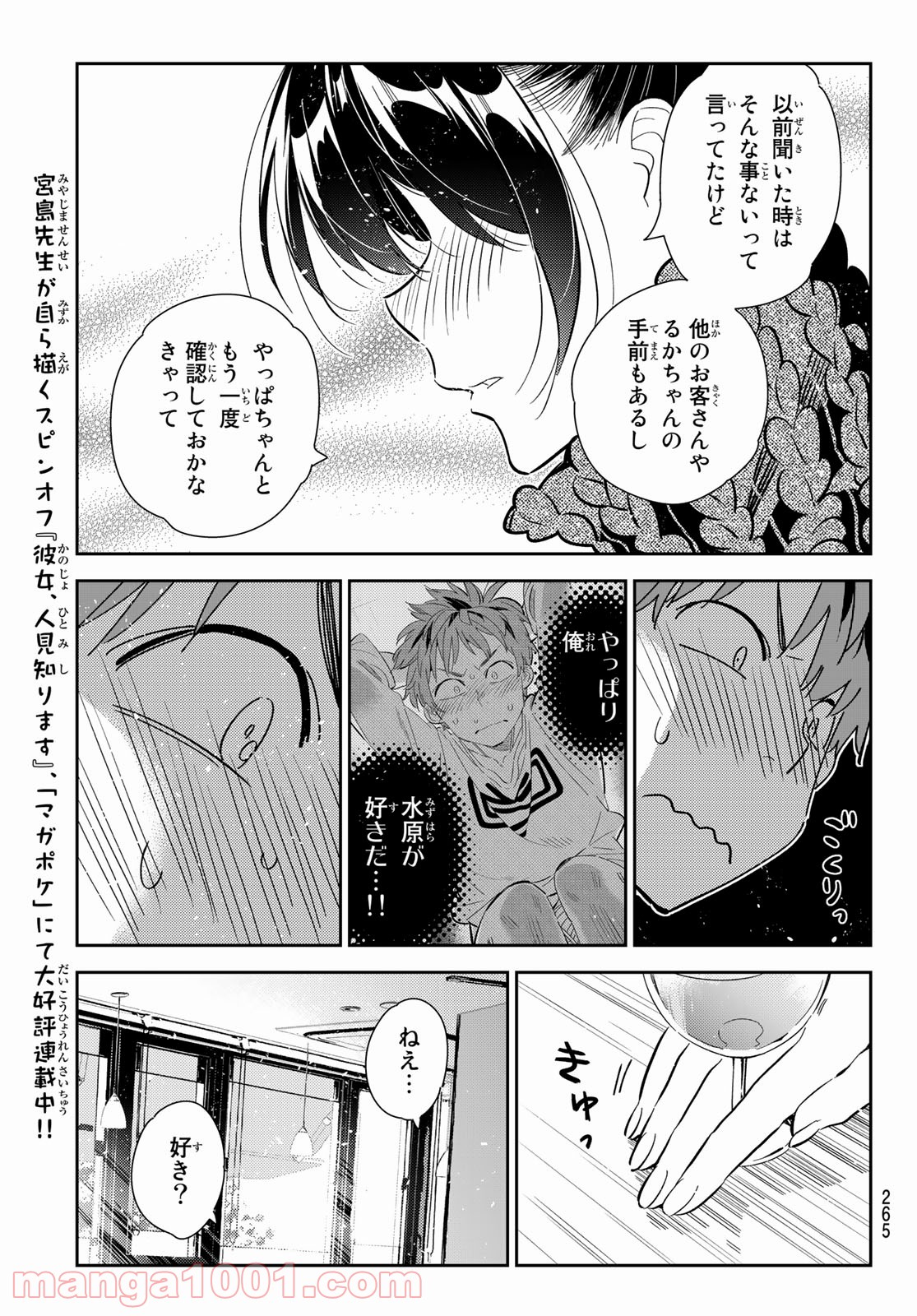 彼女、お借りします - raw - 第173話 - https://jppp.mangajikan.cc/jppp/05140525/cailojkwk0t.jpg