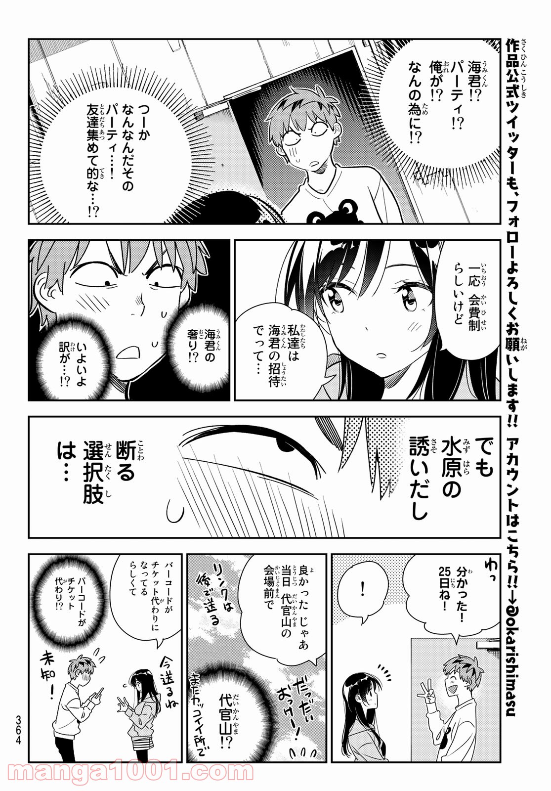 彼女、お借りします - raw - 第176話 - https://jppp.mangajikan.cc/jppp/05140525/cxs5dpd0wif.jpg