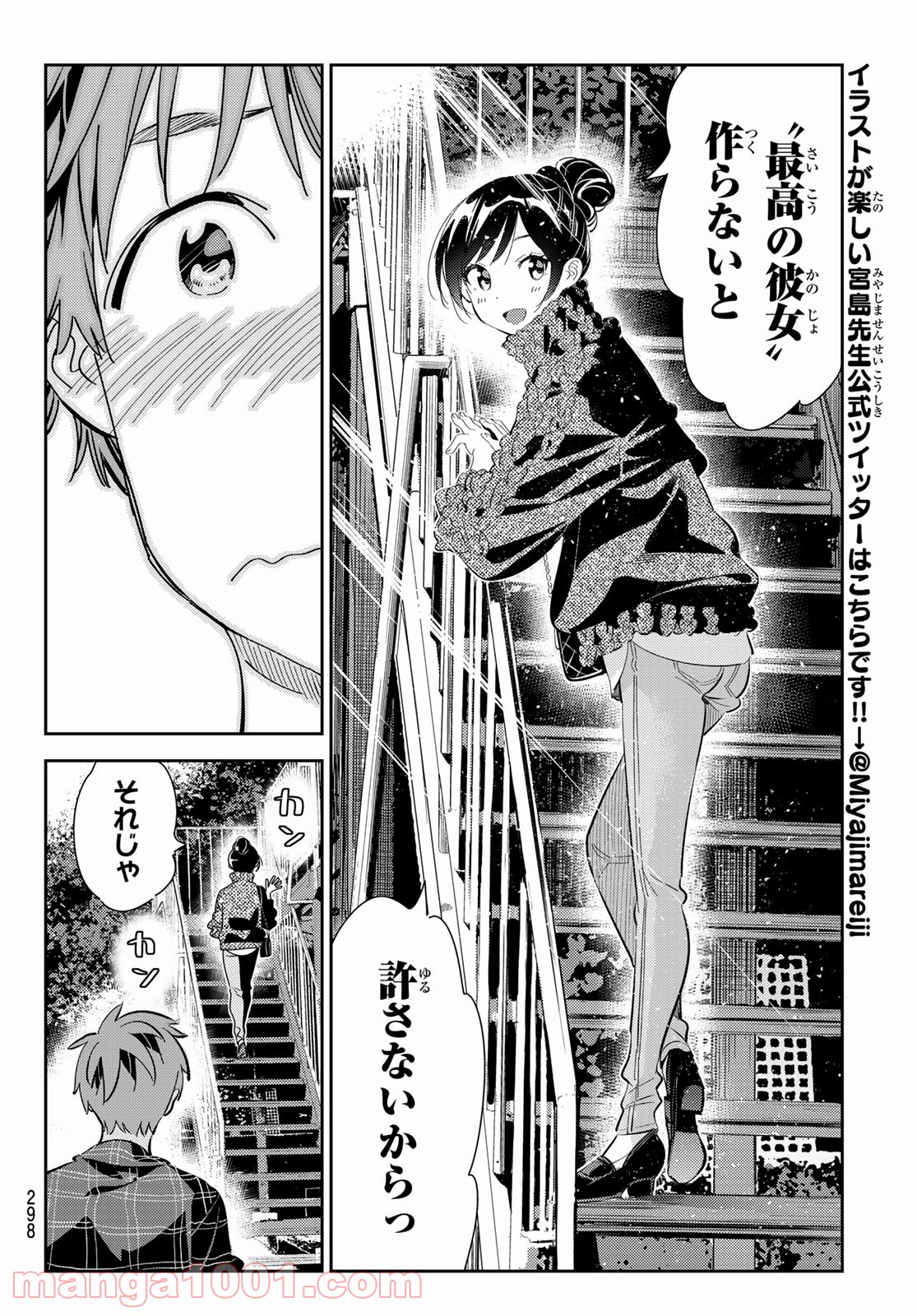彼女、お借りします - raw - 第174話 - https://jppp.mangajikan.cc/jppp/05140525/dtu4h5uwqmu.jpg