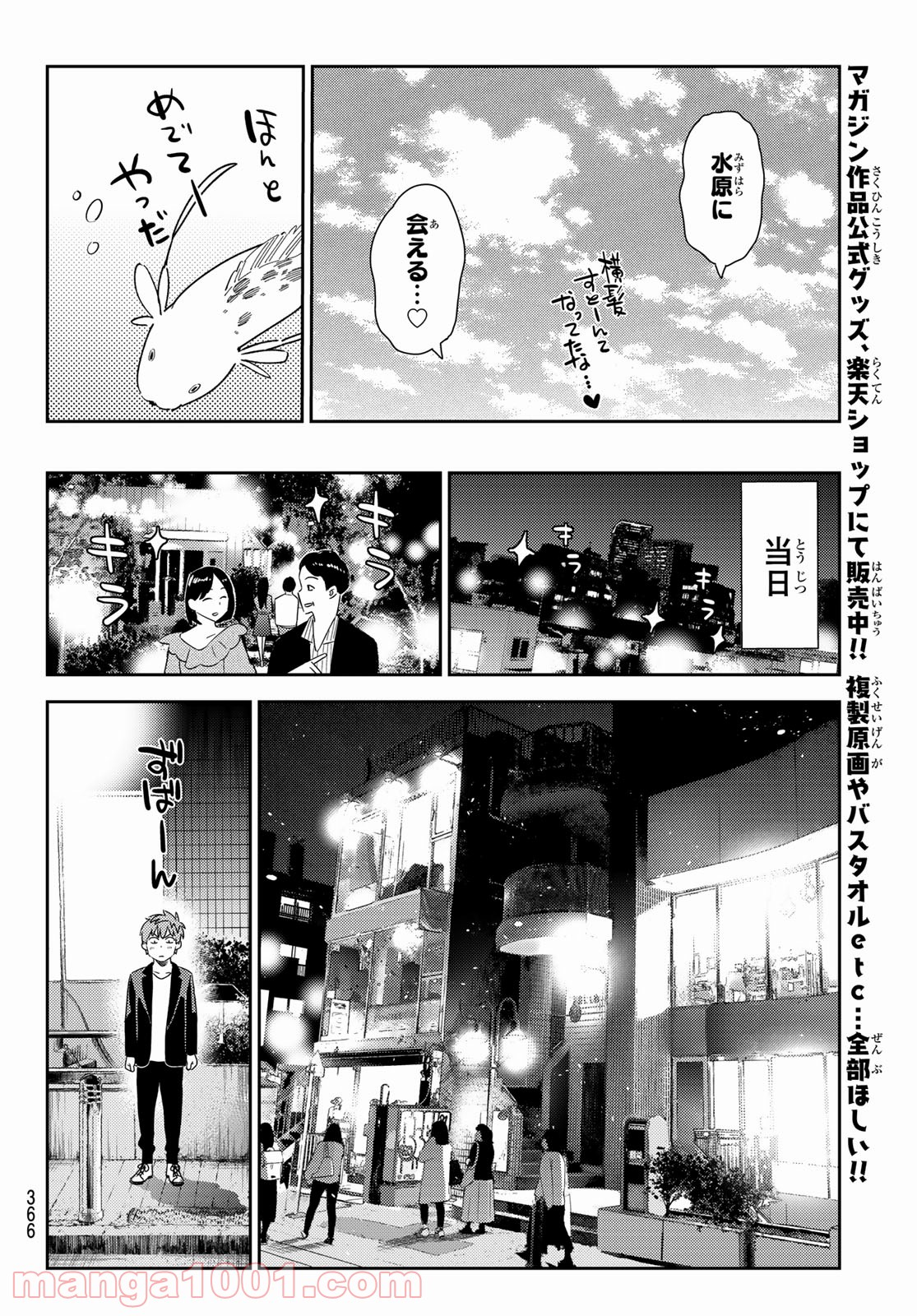 彼女、お借りします - raw - 第176話 - https://jppp.mangajikan.cc/jppp/05140525/ejynfdppkyx.jpg