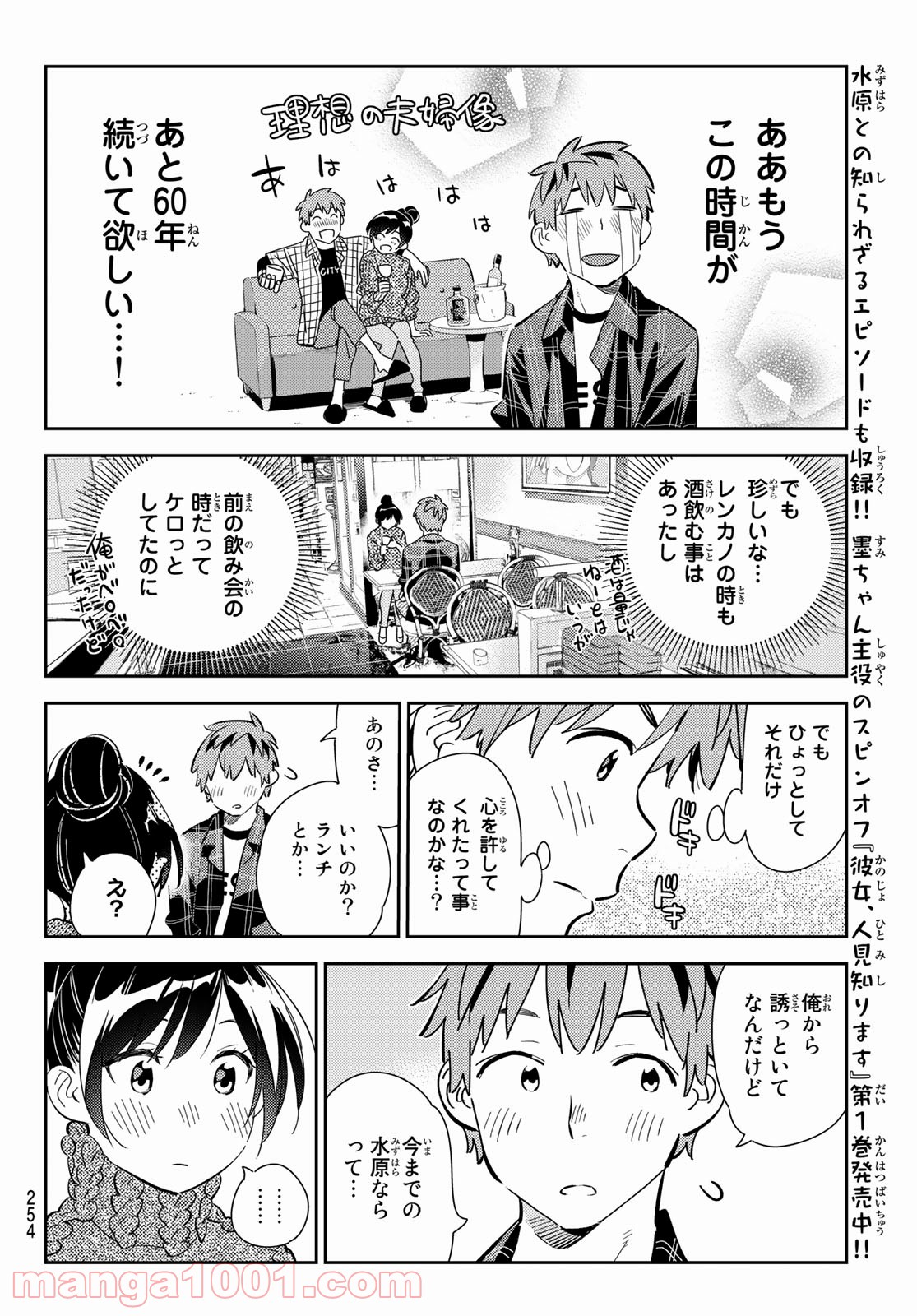 彼女、お借りします - raw - 第173話 - https://jppp.mangajikan.cc/jppp/05140525/enhjimfykxo.jpg