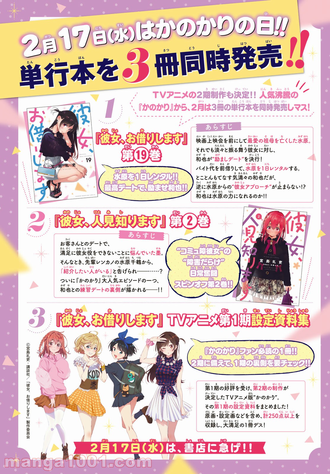 彼女、お借りします - raw - 第173話 - https://jppp.mangajikan.cc/jppp/05140525/eparmfbyzod.jpg