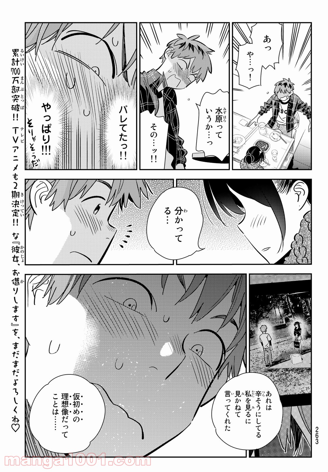 彼女、お借りします - raw - 第173話 - https://jppp.mangajikan.cc/jppp/05140525/fpll0d3pmsz.jpg