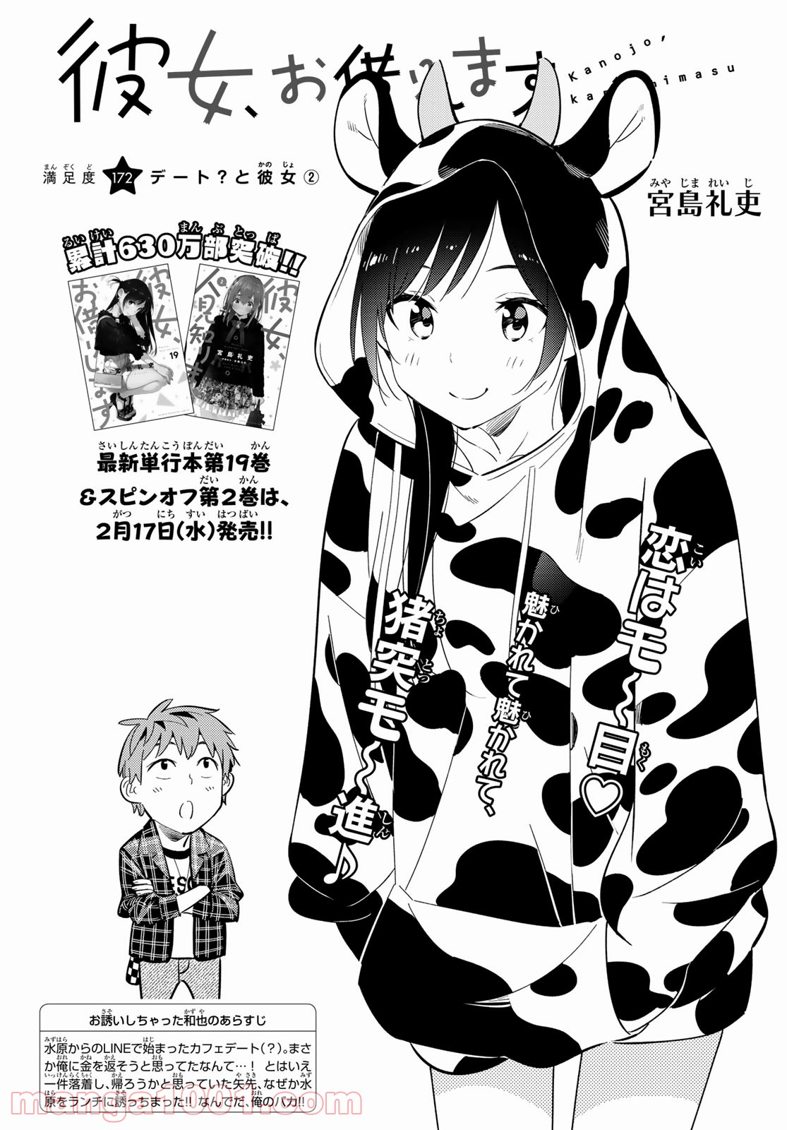 彼女、お借りします - raw - 第172話 - https://jppp.mangajikan.cc/jppp/05140525/g5h4ej3abfk.jpg