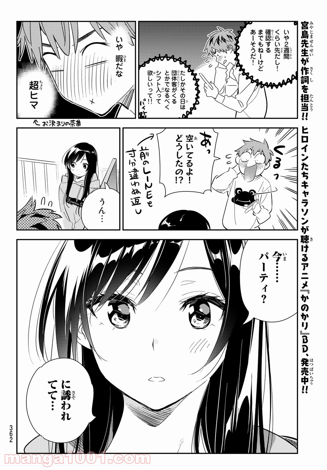 彼女、お借りします - raw - 第176話 - https://jppp.mangajikan.cc/jppp/05140525/g5r234fsxcw.jpg