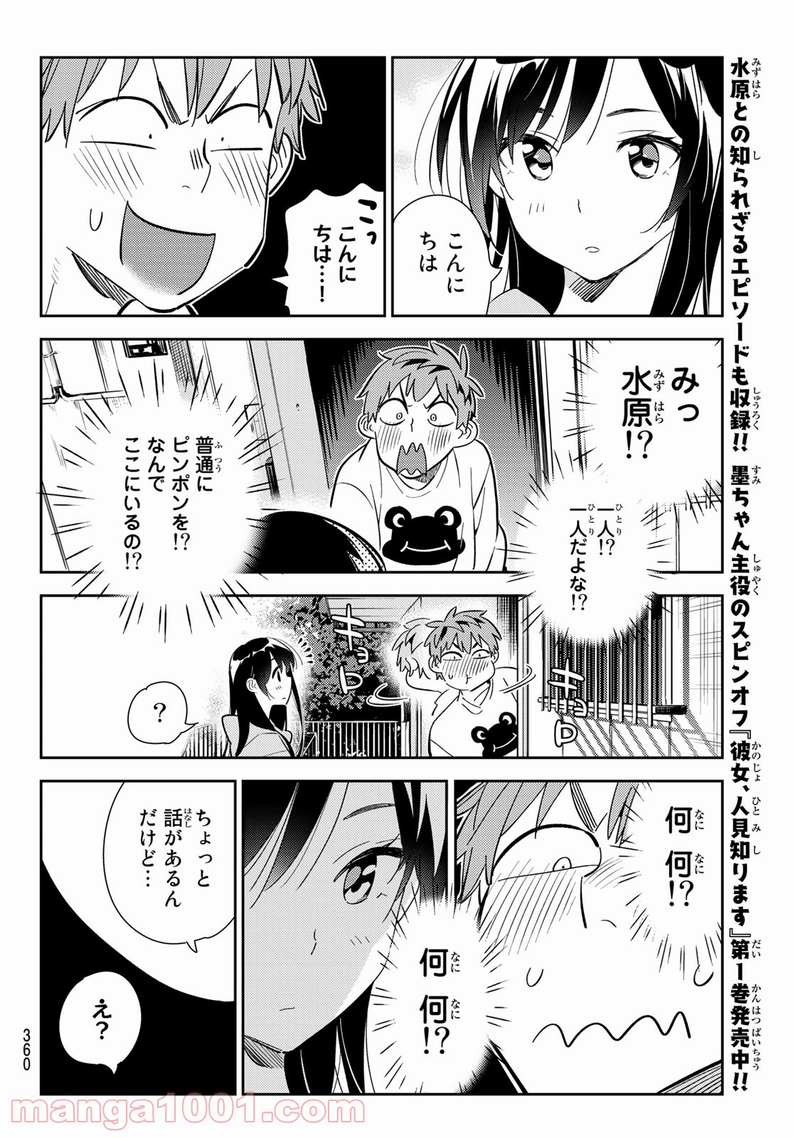 彼女、お借りします - raw - 第176話 - https://jppp.mangajikan.cc/jppp/05140525/gbxg0c35i5v.jpg