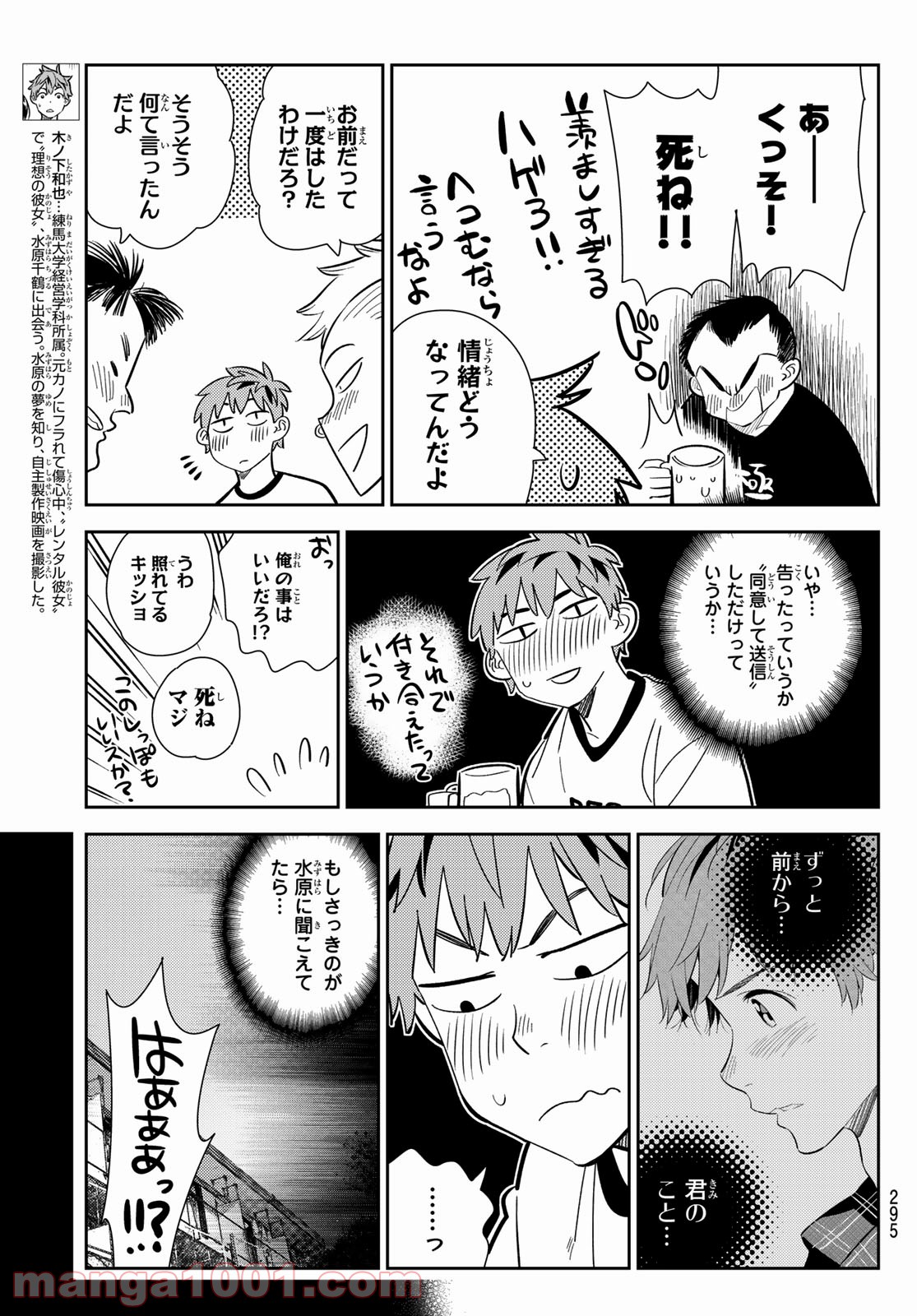 彼女、お借りします - raw - 第175話 - https://jppp.mangajikan.cc/jppp/05140525/ghpxqyky4gt.jpg