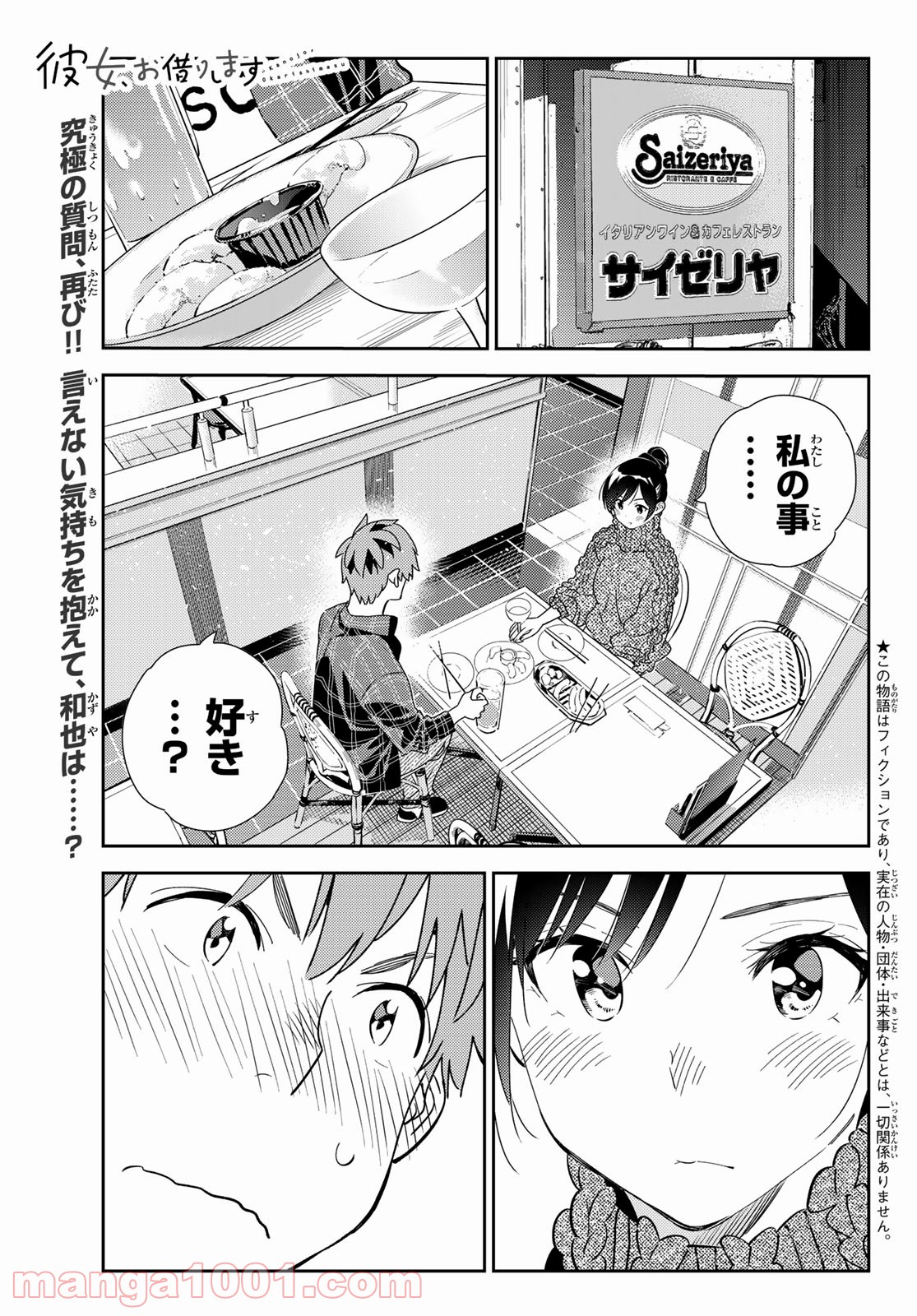 彼女、お借りします - raw - 第174話 - https://jppp.mangajikan.cc/jppp/05140525/glbhf2tzu0d.jpg