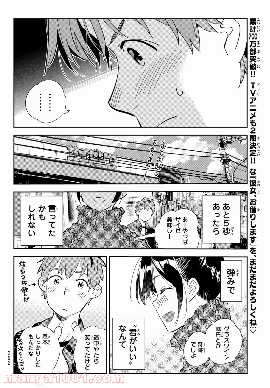 彼女、お借りします - raw - 第174話 - https://jppp.mangajikan.cc/jppp/05140525/gqa3dezrn1n.jpg