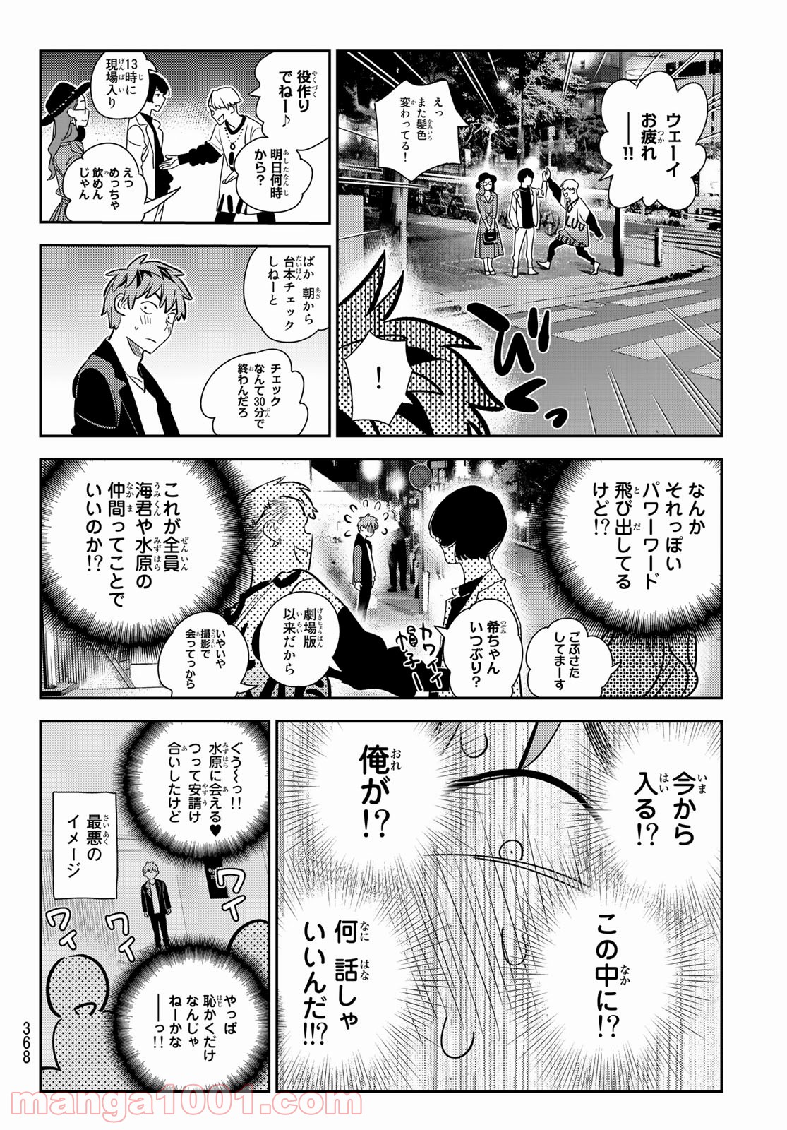 彼女、お借りします - raw - 第176話 - https://jppp.mangajikan.cc/jppp/05140525/gvpzpsjwrug.jpg