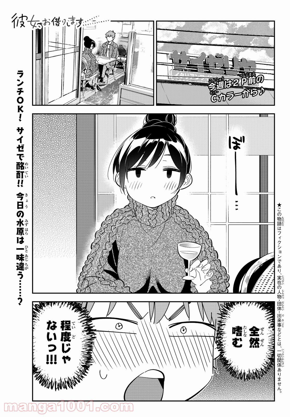 彼女、お借りします - raw - 第173話 - https://jppp.mangajikan.cc/jppp/05140525/h4wvw43eodd.jpg