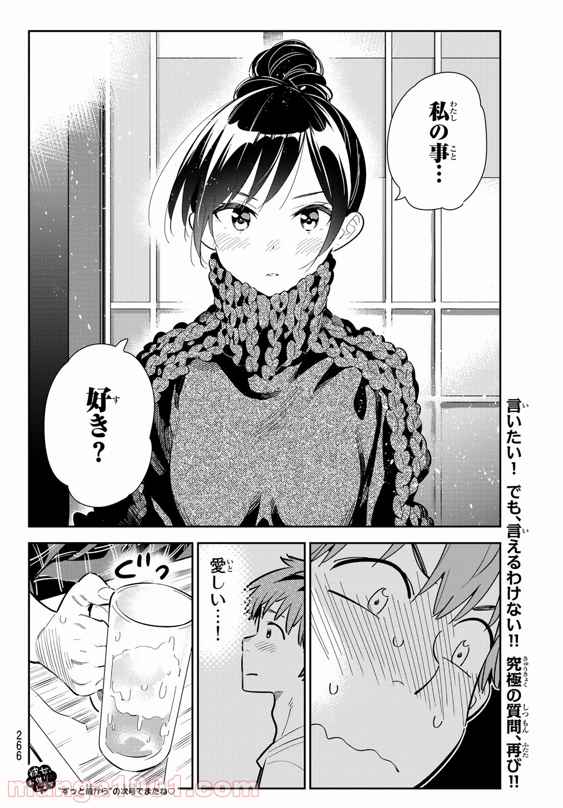 彼女、お借りします - raw - 第173話 - https://jppp.mangajikan.cc/jppp/05140525/hl2meuvrfne.jpg