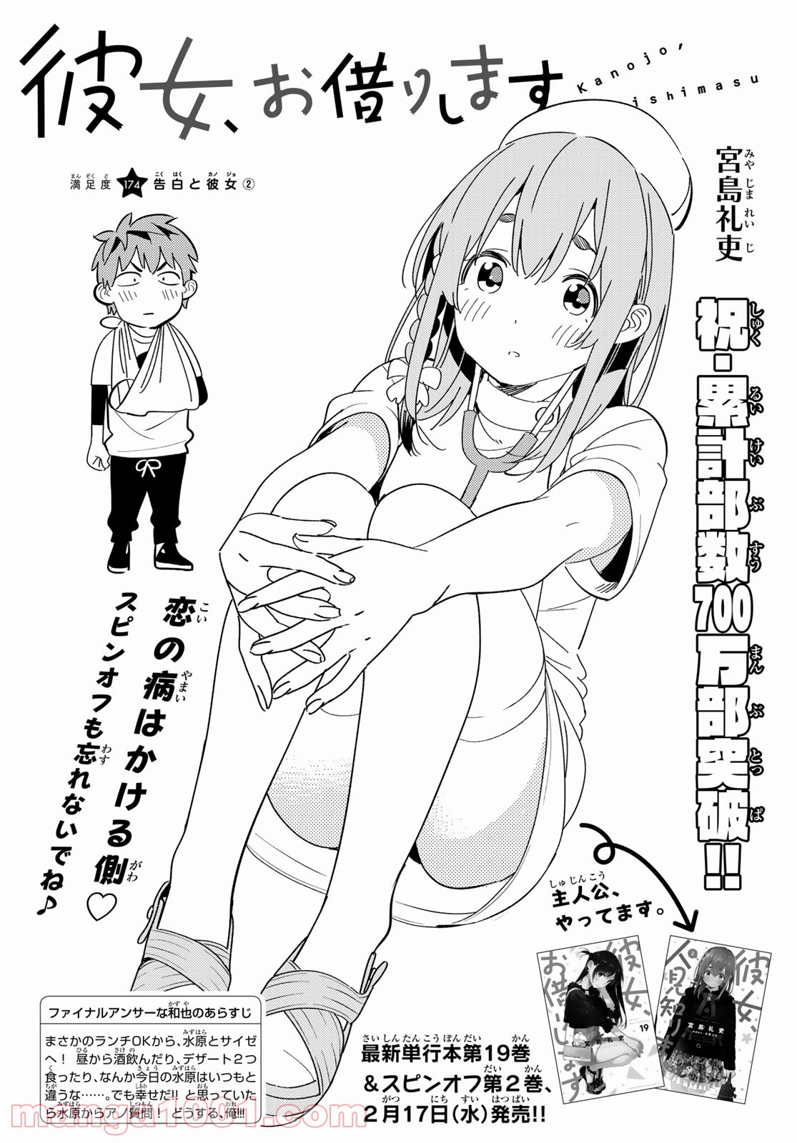 彼女、お借りします - raw - 第174話 - https://jppp.mangajikan.cc/jppp/05140525/ijflb43jt5j.jpg