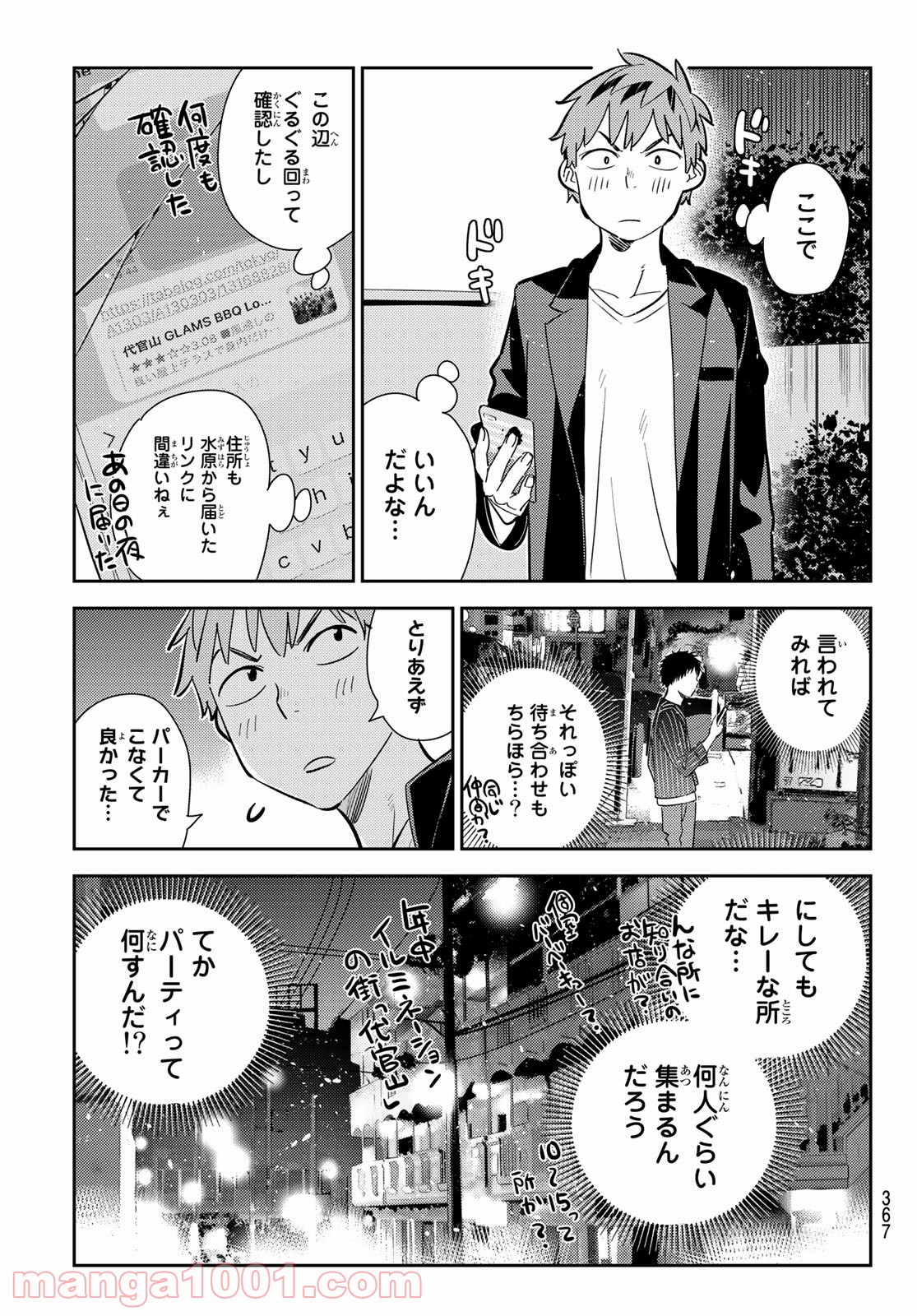 彼女、お借りします - raw - 第176話 - https://jppp.mangajikan.cc/jppp/05140525/jd2gcnfp0wy.jpg