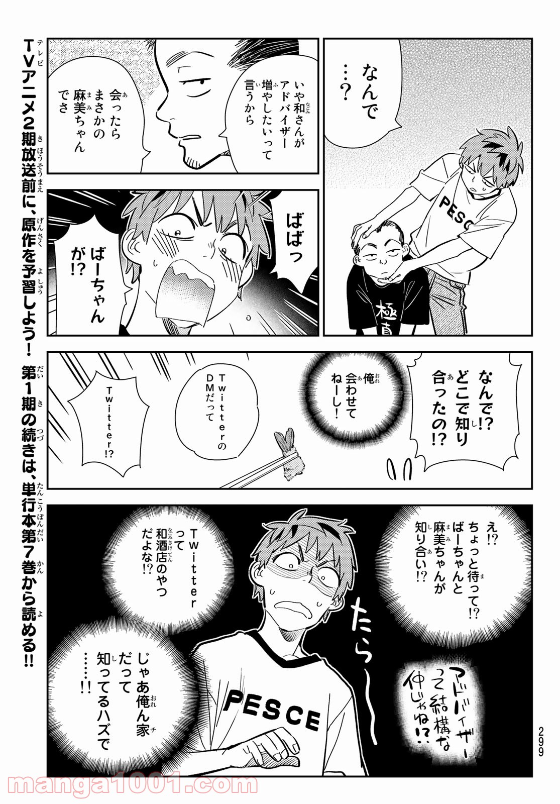 彼女、お借りします - raw - 第175話 - https://jppp.mangajikan.cc/jppp/05140525/jz2xqitgfeh.jpg