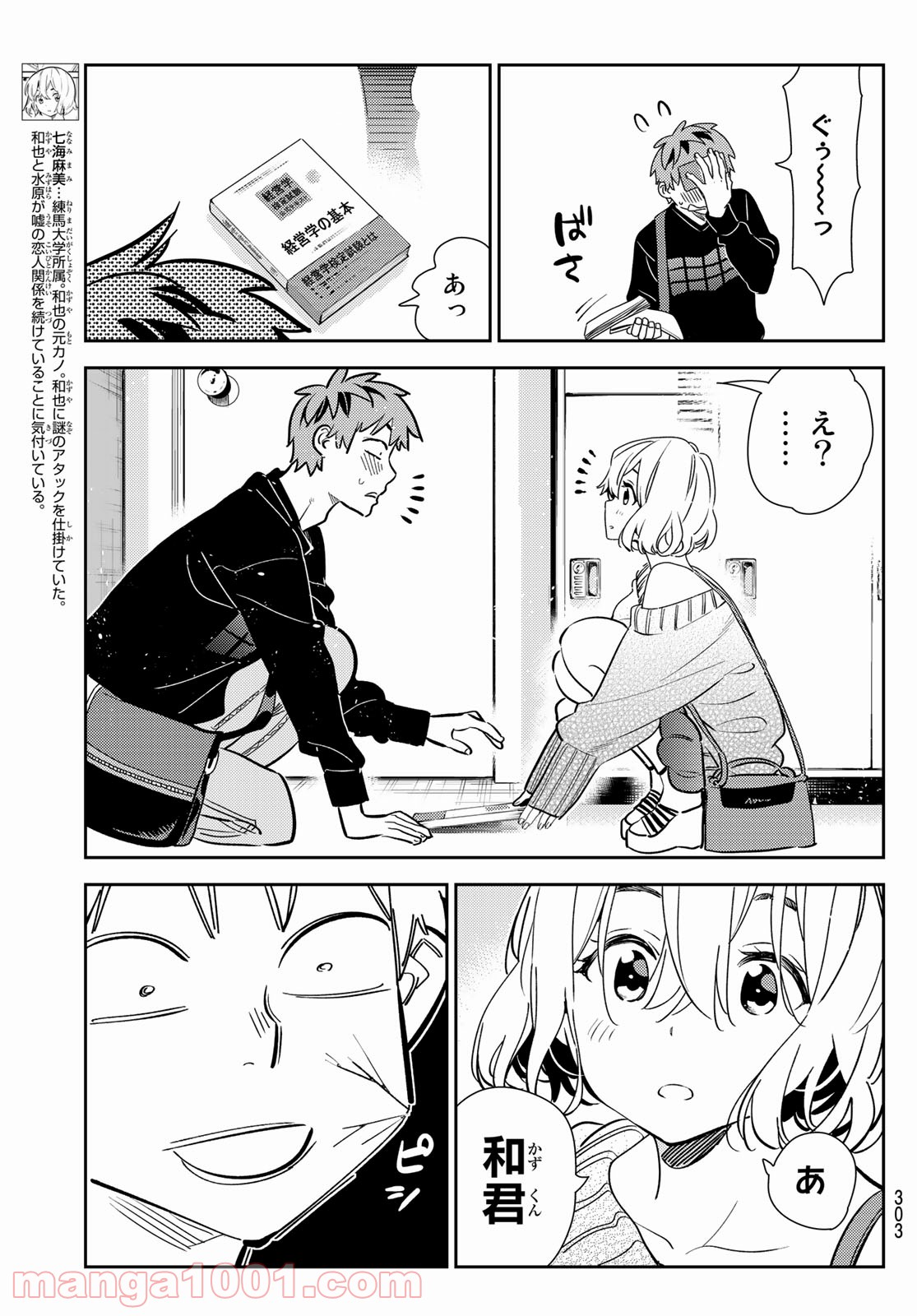 彼女、お借りします - raw - 第175話 - https://jppp.mangajikan.cc/jppp/05140525/k1amw3hzvcm.jpg