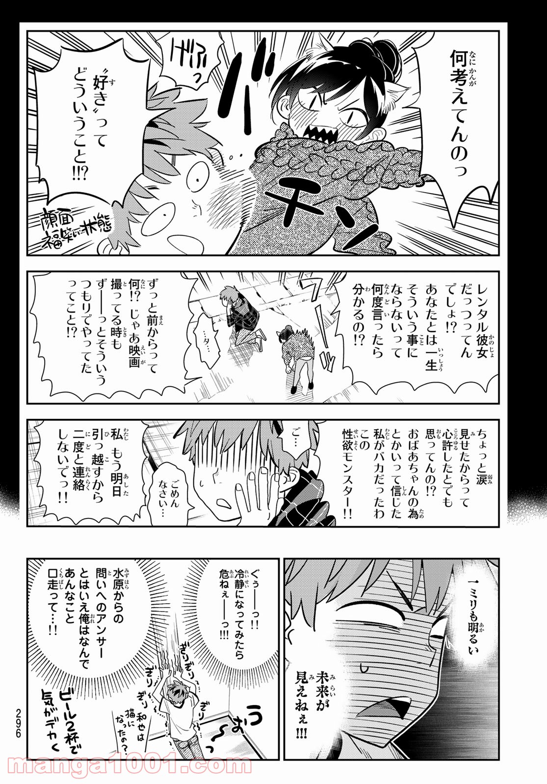 彼女、お借りします - raw - 第175話 - https://jppp.mangajikan.cc/jppp/05140525/kt1lpwyz1cx.jpg