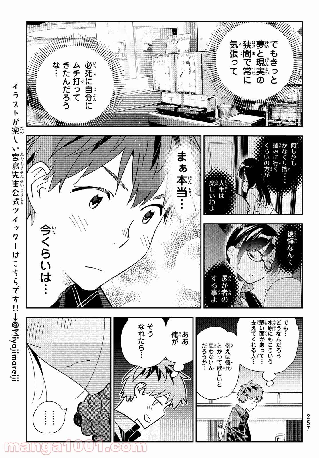 彼女、お借りします - raw - 第173話 - https://jppp.mangajikan.cc/jppp/05140525/mraxarvtiqz.jpg