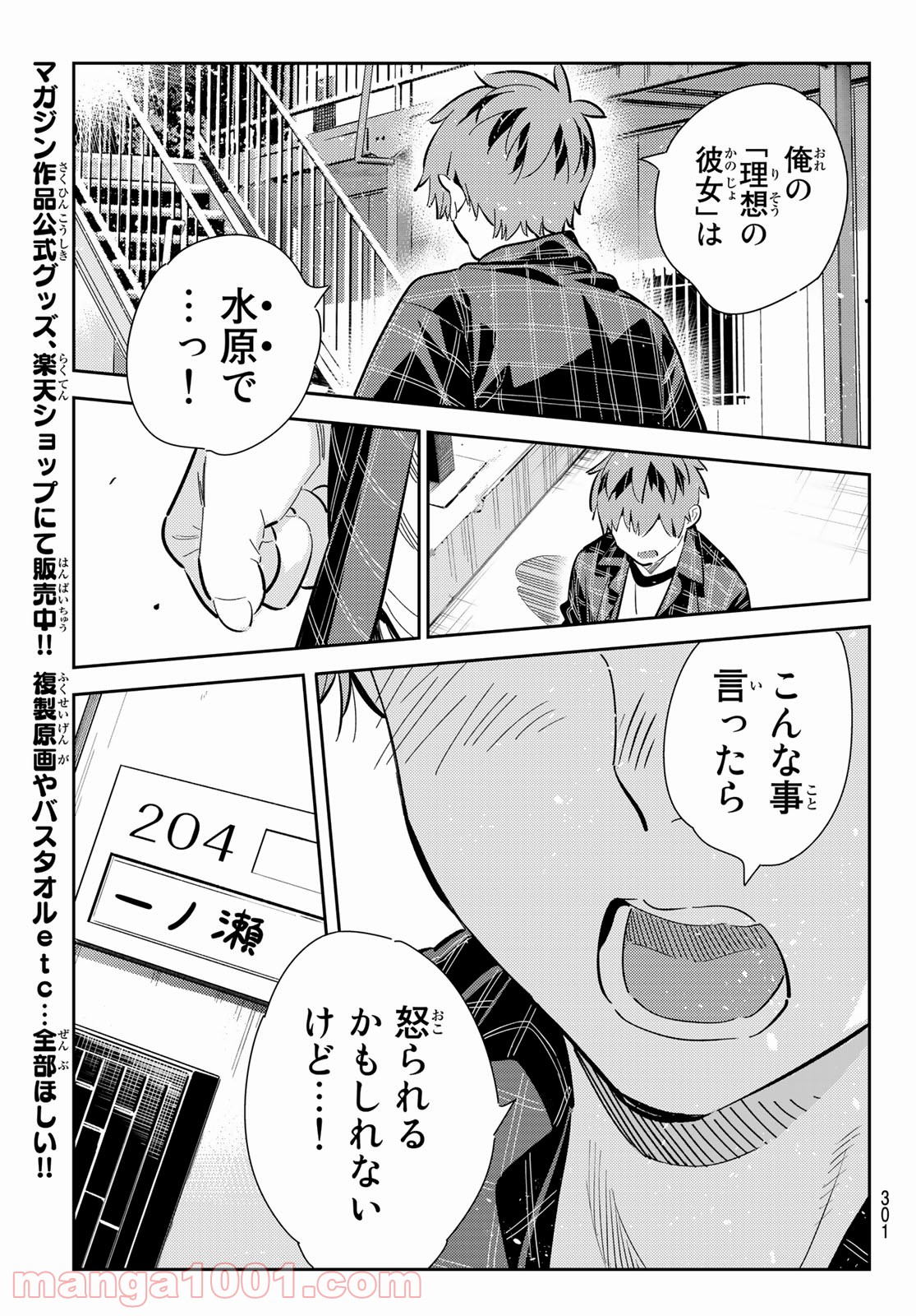 彼女、お借りします - raw - 第174話 - https://jppp.mangajikan.cc/jppp/05140525/p25dbwpmdkc.jpg