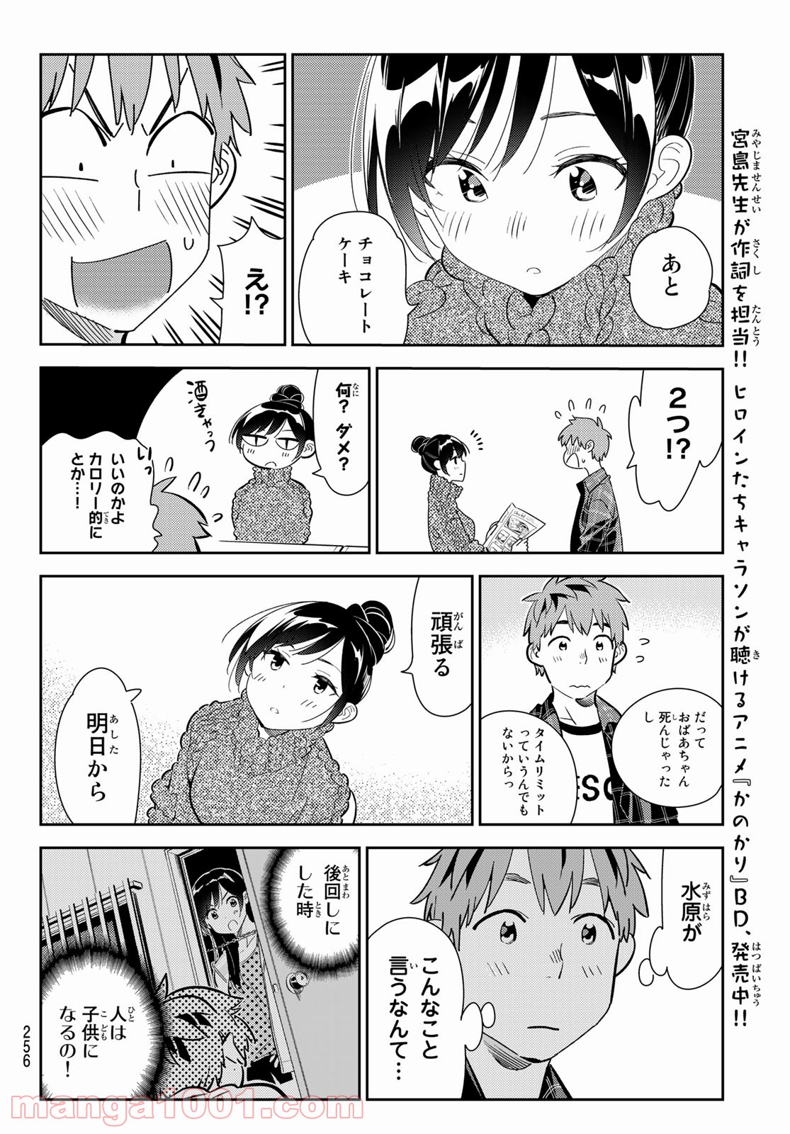 彼女、お借りします - raw - 第173話 - https://jppp.mangajikan.cc/jppp/05140525/pf3jf3c0ddl.jpg