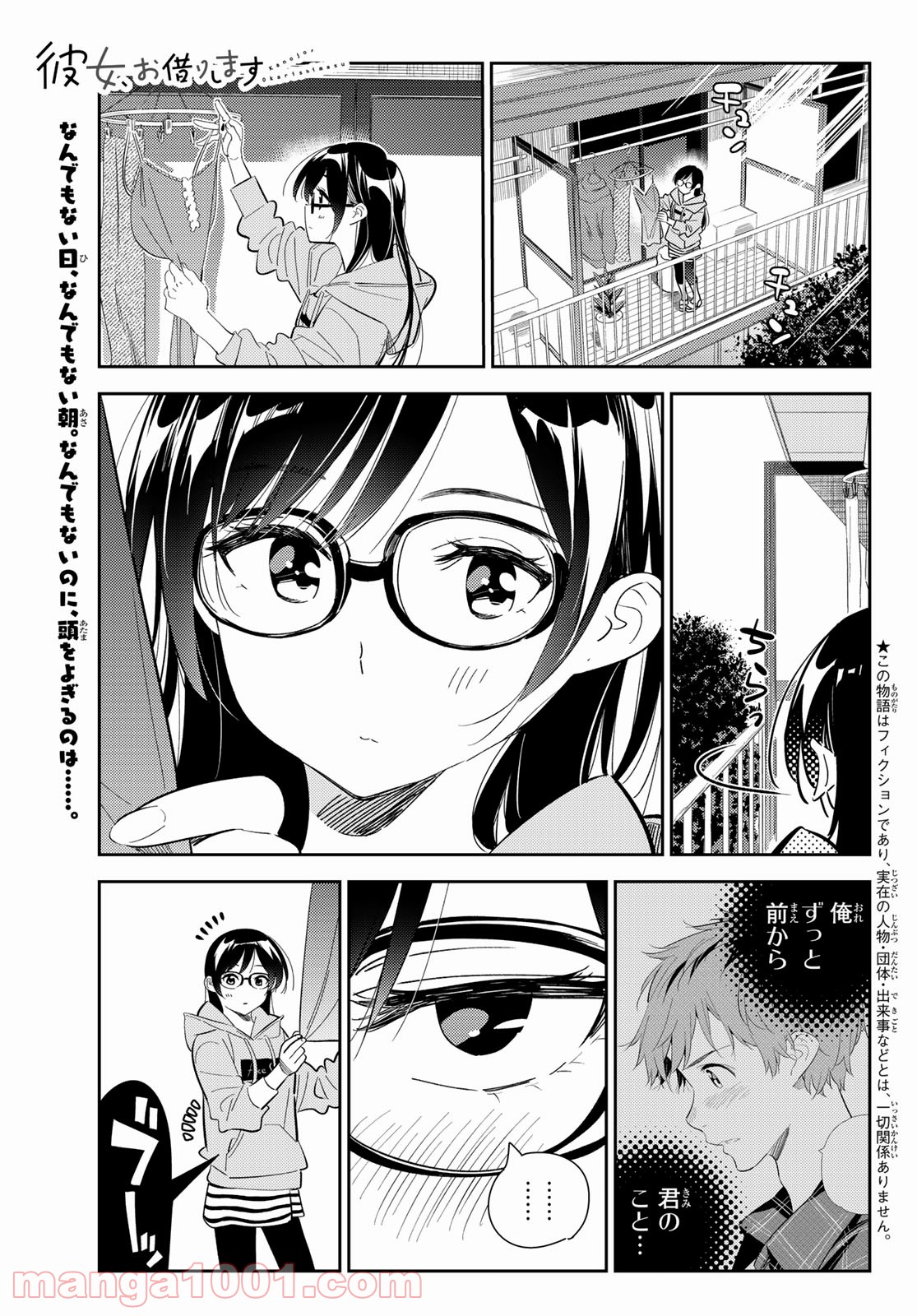 彼女、お借りします - raw - 第176話 - https://jppp.mangajikan.cc/jppp/05140525/v00ctv24hl5.jpg