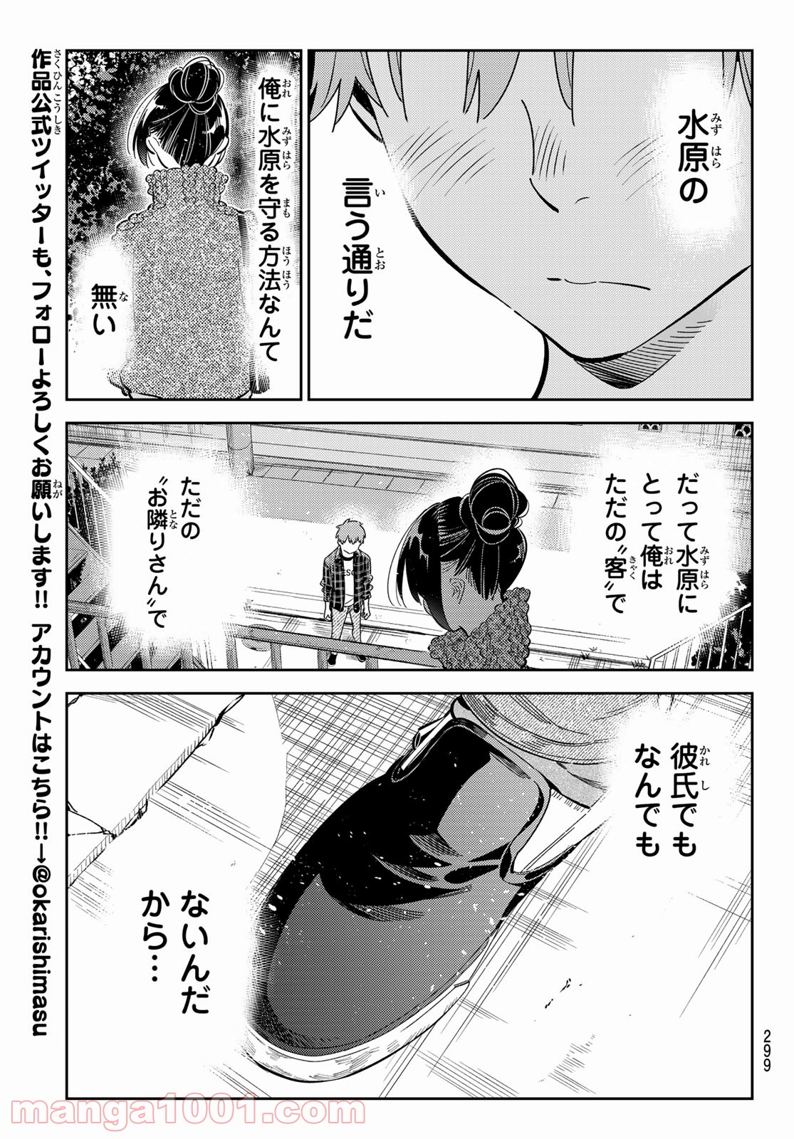 彼女、お借りします - raw - 第174話 - https://jppp.mangajikan.cc/jppp/05140525/v02sxk1dip4.jpg