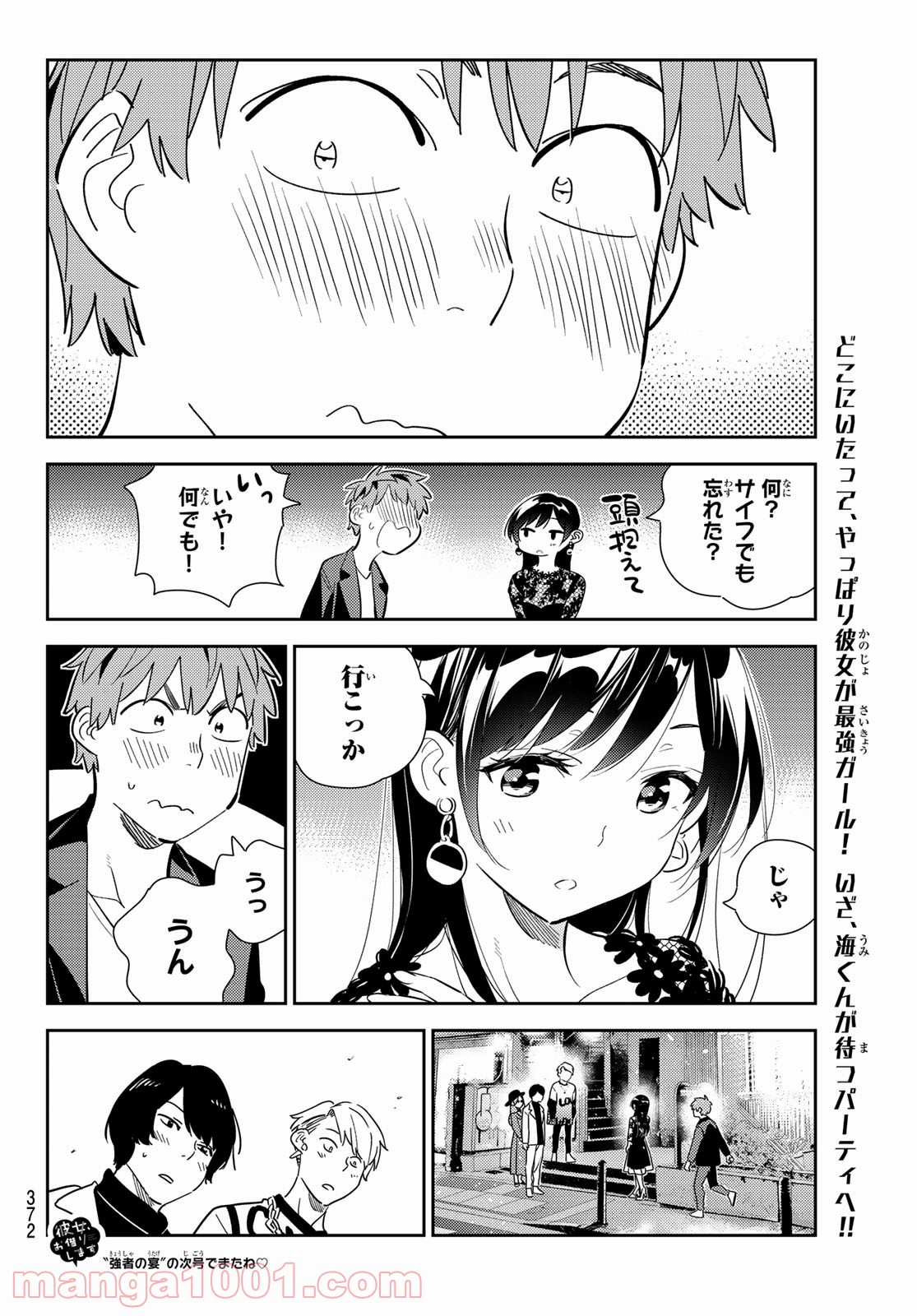 彼女、お借りします - raw - 第176話 - https://jppp.mangajikan.cc/jppp/05140525/vvvlhi5qwdr.jpg