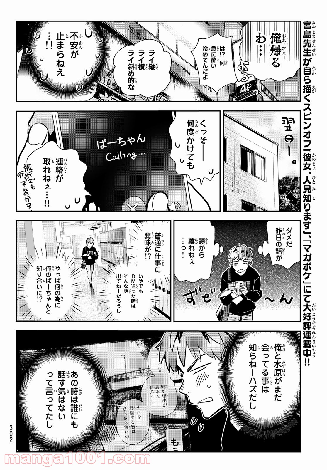 彼女、お借りします - raw - 第175話 - https://jppp.mangajikan.cc/jppp/05140525/w0qzt1it3ey.jpg