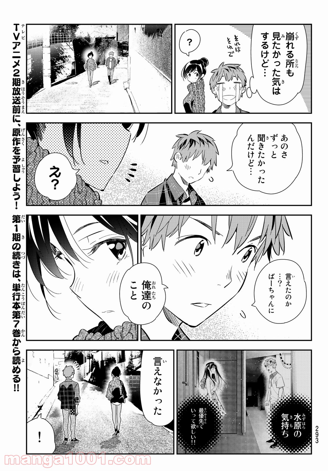 彼女、お借りします - raw - 第174話 - https://jppp.mangajikan.cc/jppp/05140525/y3an4mxcnre.jpg