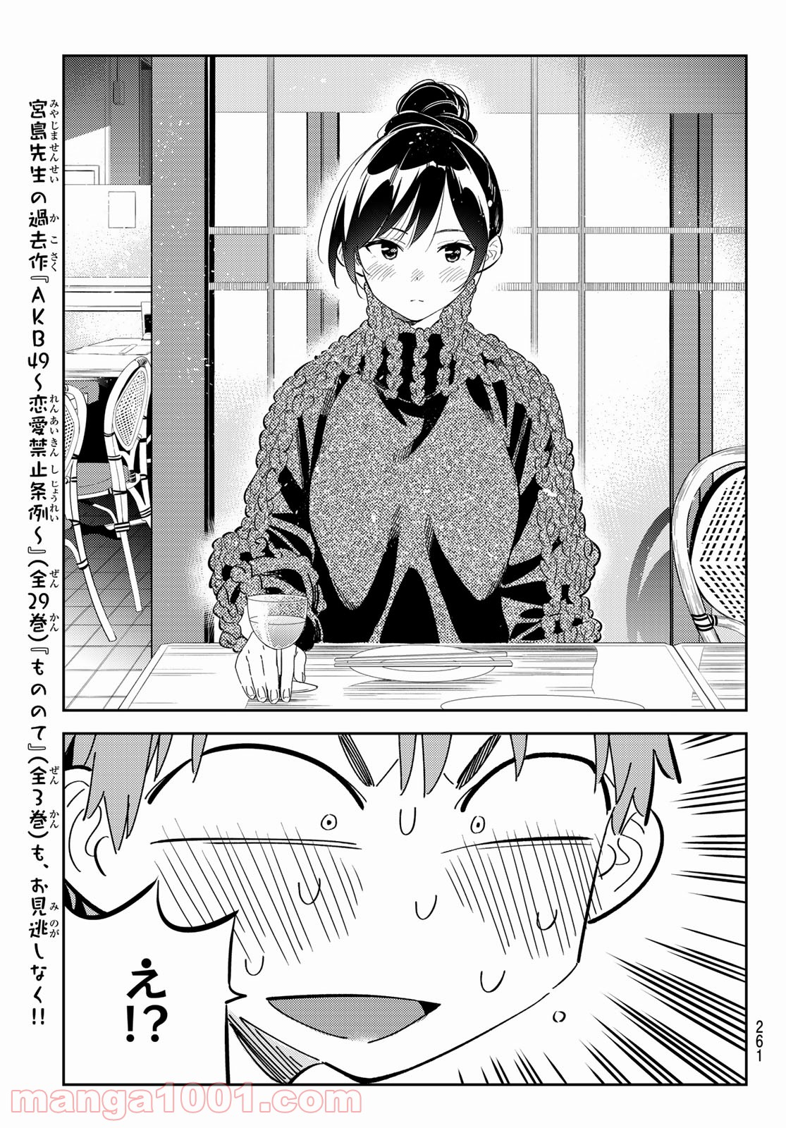 彼女、お借りします - raw - 第173話 - https://jppp.mangajikan.cc/jppp/05140525/yo3koqi2bsn.jpg