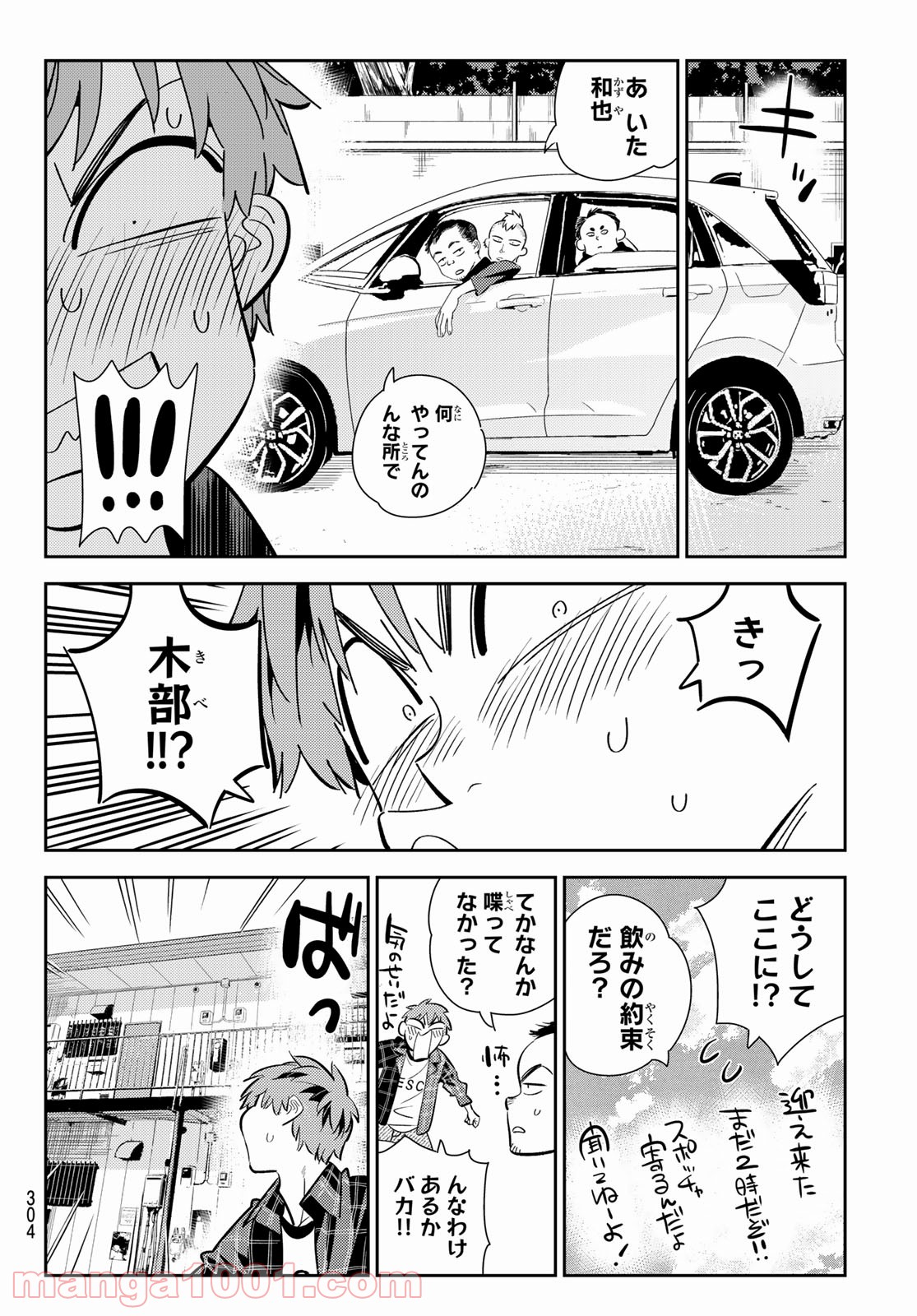 彼女、お借りします - raw - 第174話 - https://jppp.mangajikan.cc/jppp/05140525/z0vdebsaw41.jpg
