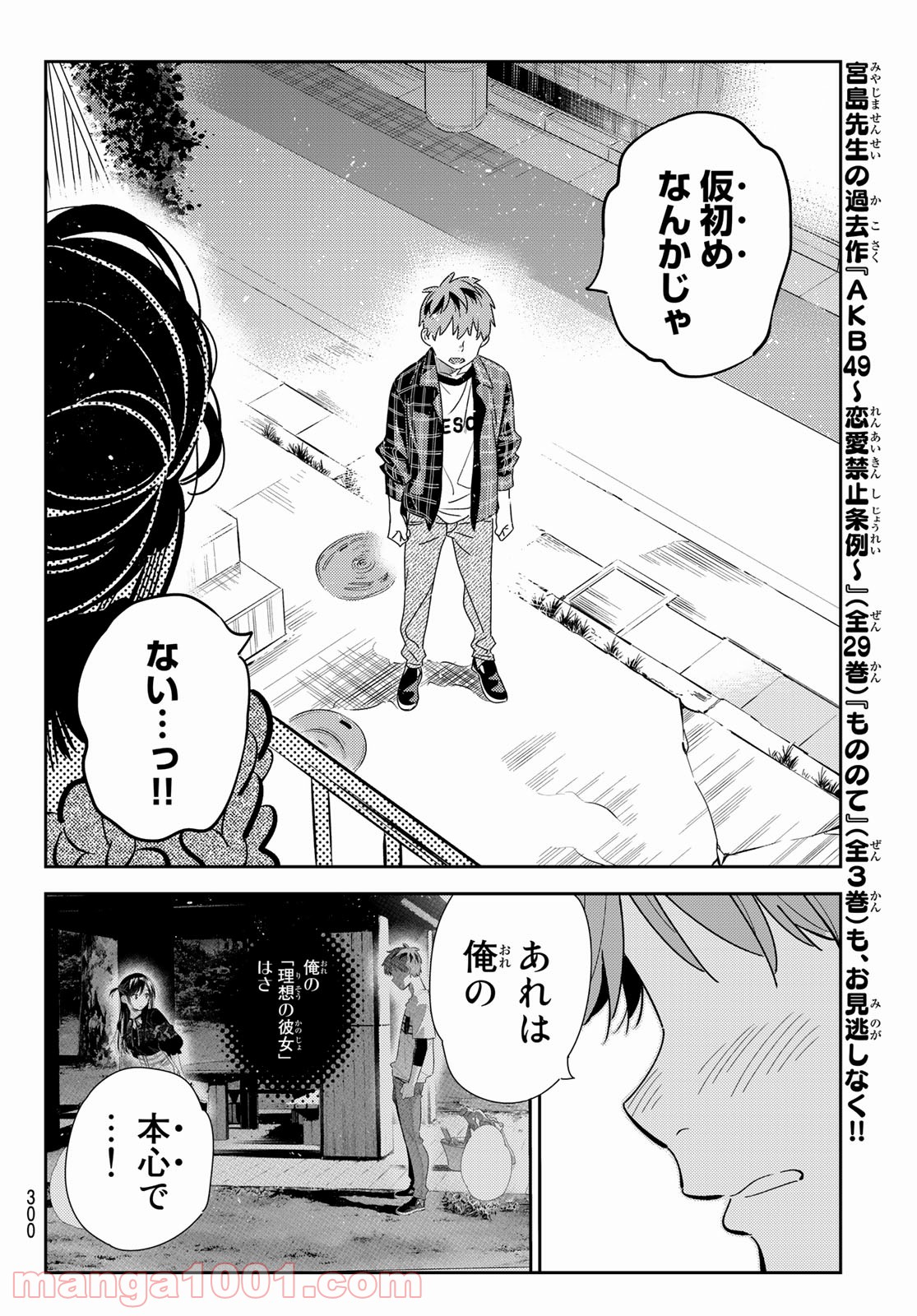 彼女、お借りします - raw - 第174話 - https://jppp.mangajikan.cc/jppp/05140525/zfaibgexloj.jpg