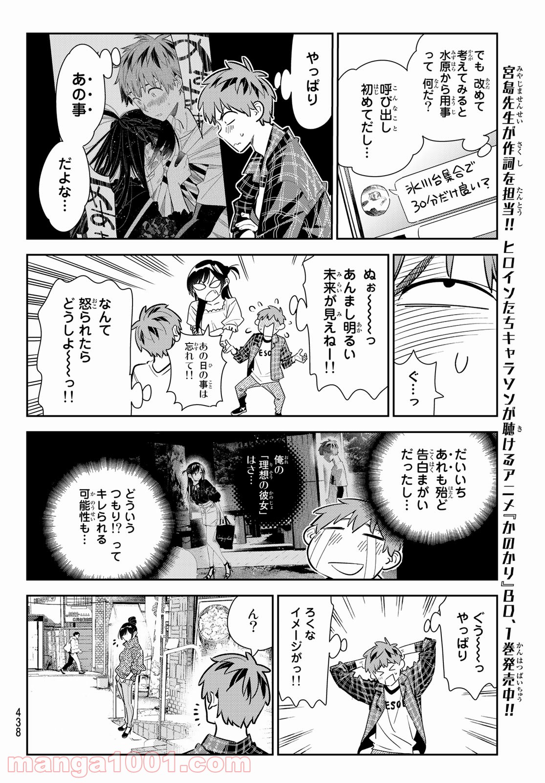 彼女、お借りします - raw - 第170話 - https://jppp.mangajikan.cc/jppp/05140526/0e3lxm01xbu.jpg