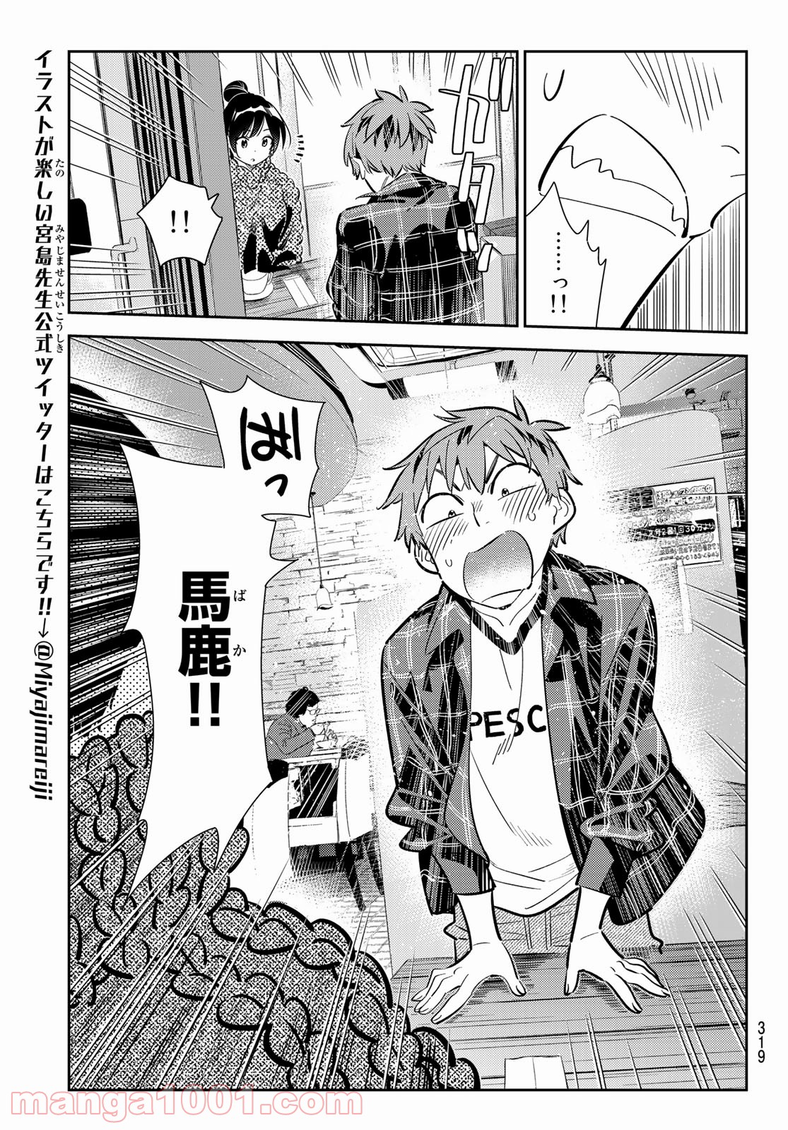 彼女、お借りします - raw - 第171話 - https://jppp.mangajikan.cc/jppp/05140526/13zgesj0kmu.jpg
