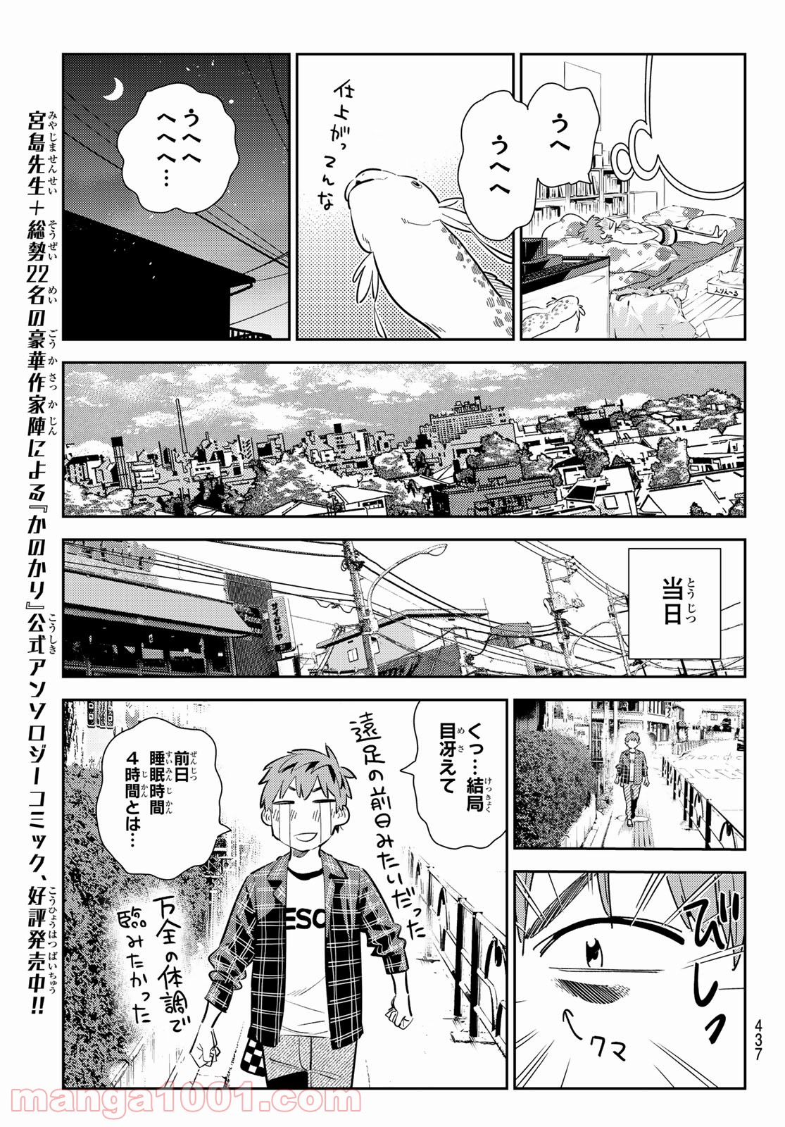 彼女、お借りします - raw - 第170話 - https://jppp.mangajikan.cc/jppp/05140526/bojie5xfbl3.jpg
