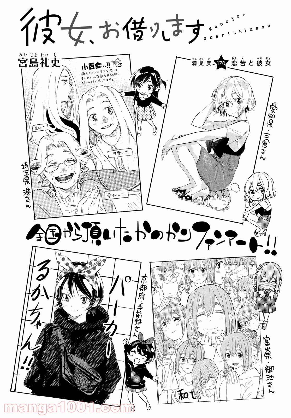 彼女、お借りします - raw - 第170話 - https://jppp.mangajikan.cc/jppp/05140526/dhb2xgrni4d.jpg