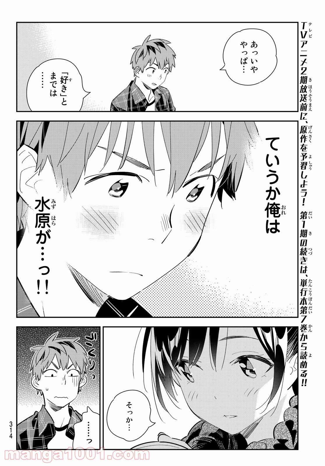 彼女、お借りします - raw - 第171話 - https://jppp.mangajikan.cc/jppp/05140526/dsmc4zrexw0.jpg