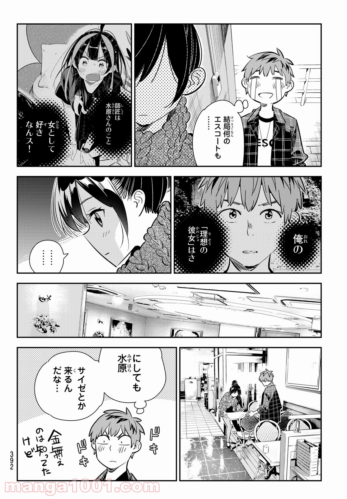 彼女、お借りします - raw - 第172話 - https://jppp.mangajikan.cc/jppp/05140526/k5g2kogbv4d.jpg